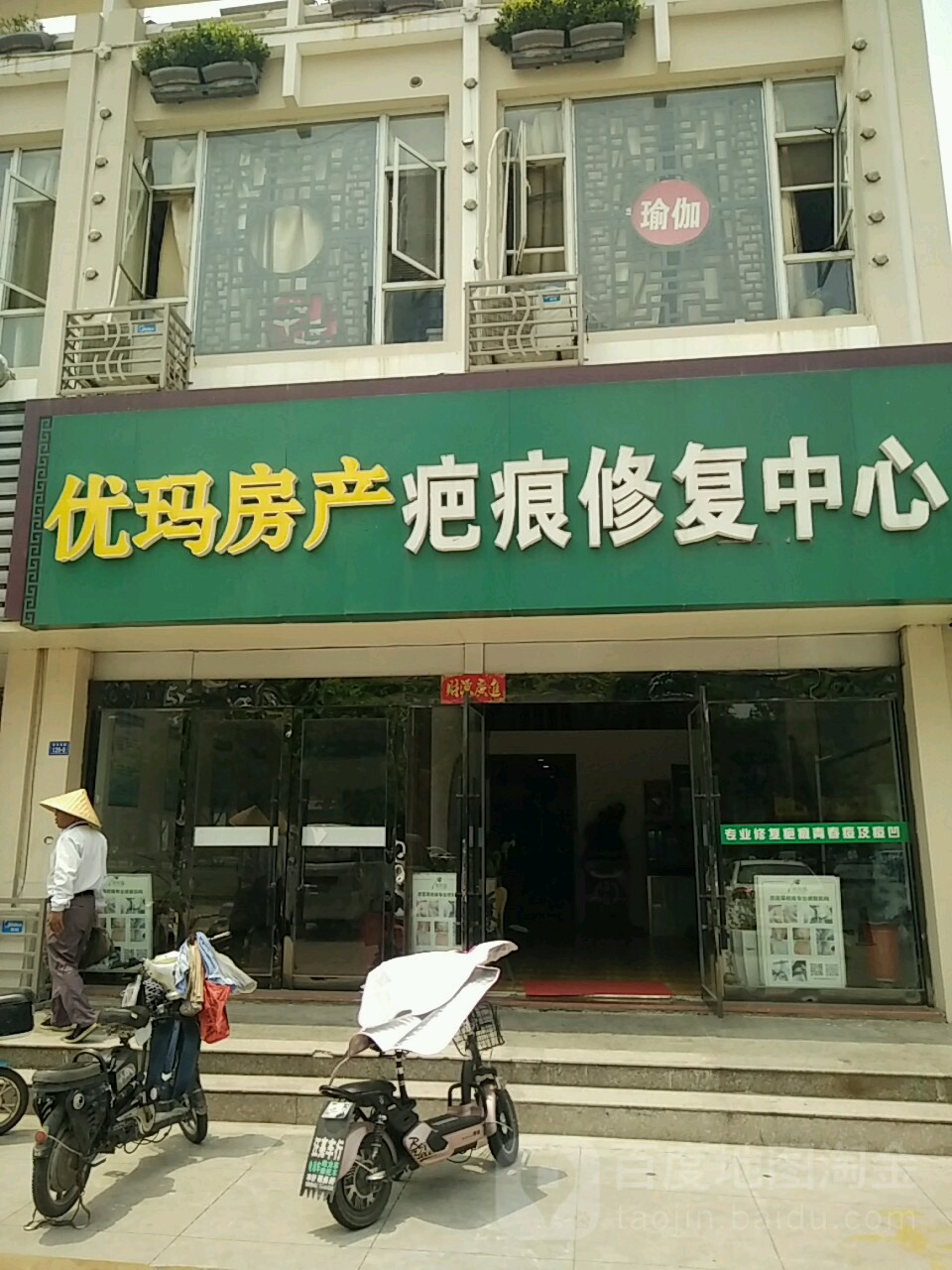 宿迁优吗疤痕修复中心(黄河南路店)