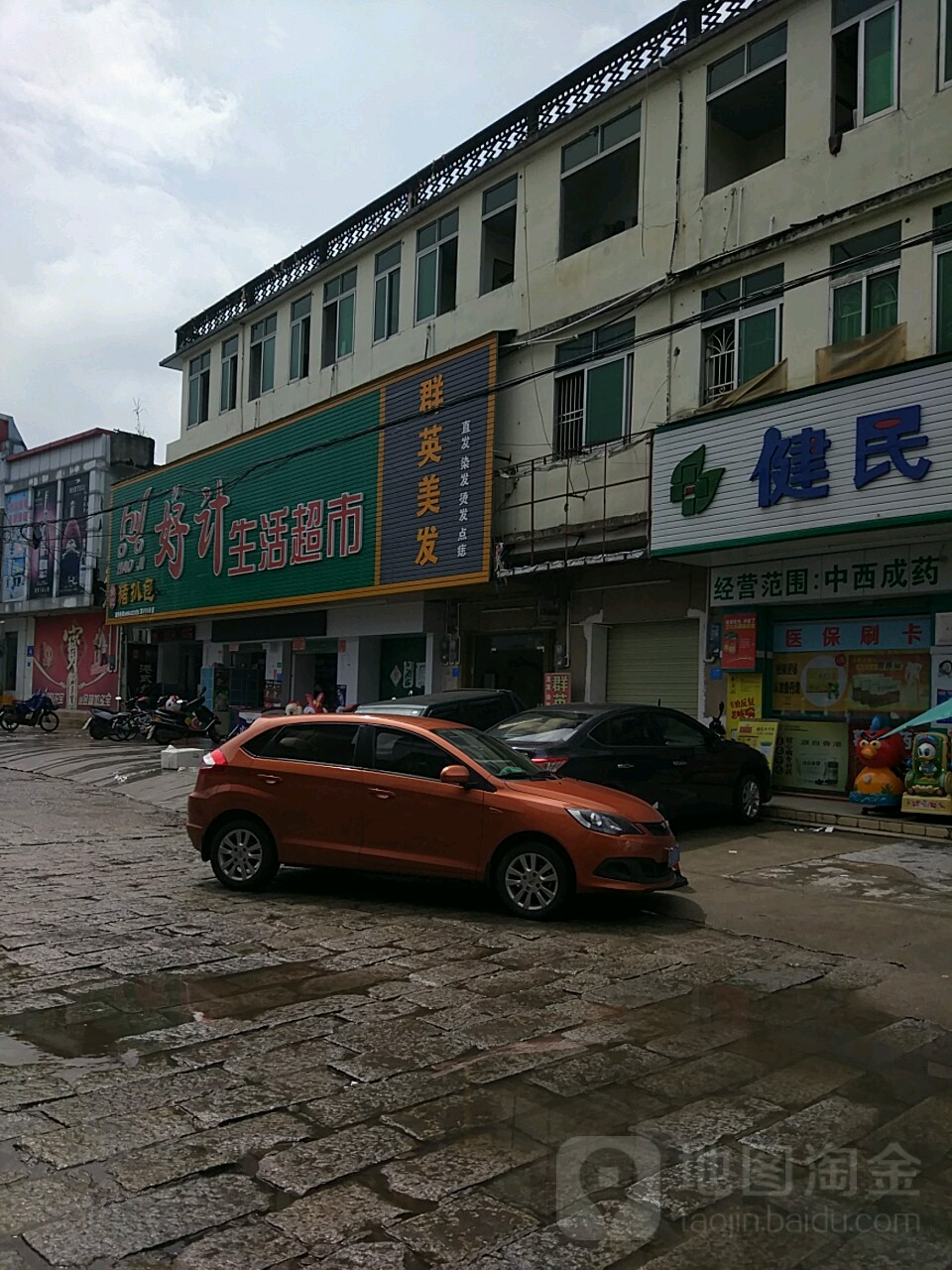 好计生活超市