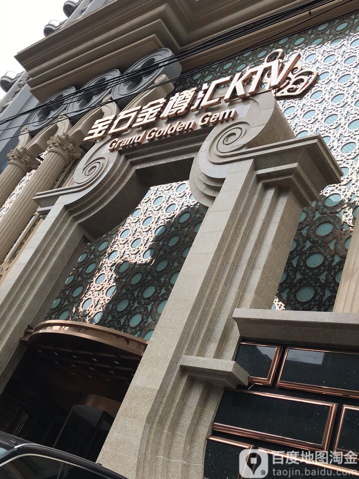 宝石金樽汇KTV