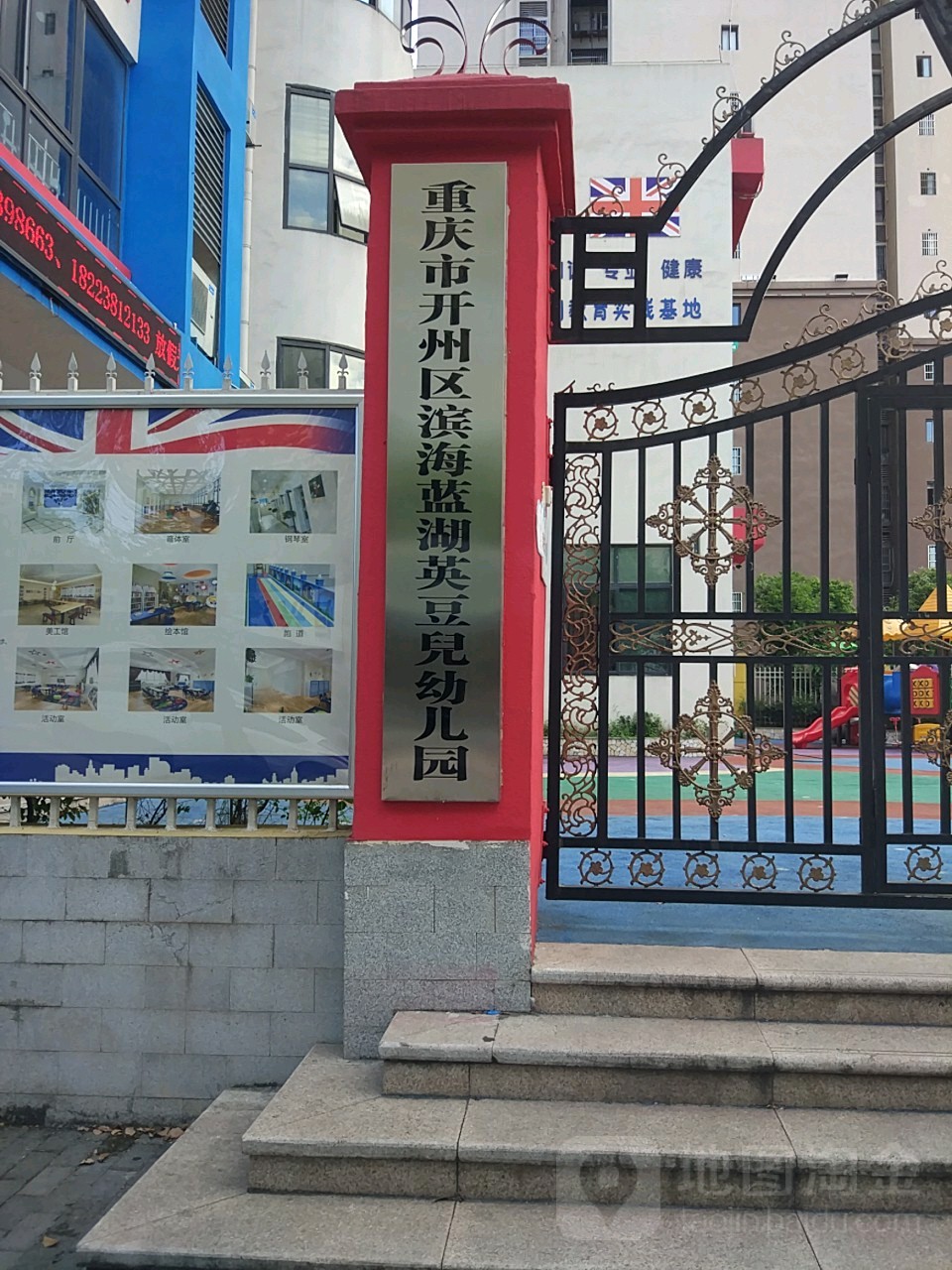 重庆市开洲州区滨海蓝湖英豆儿幼儿园