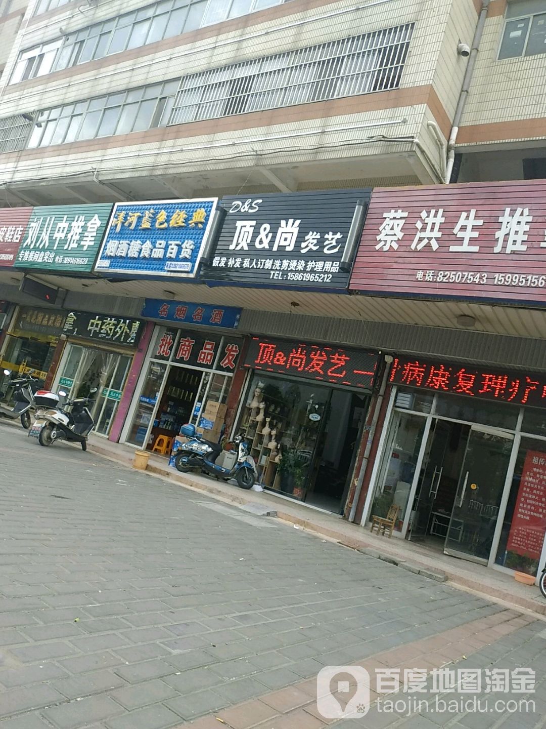 顶尚发艺(解放路店)