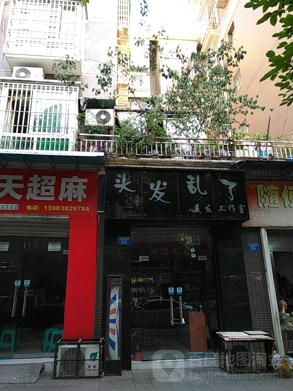 头发乱了(人民南路店)