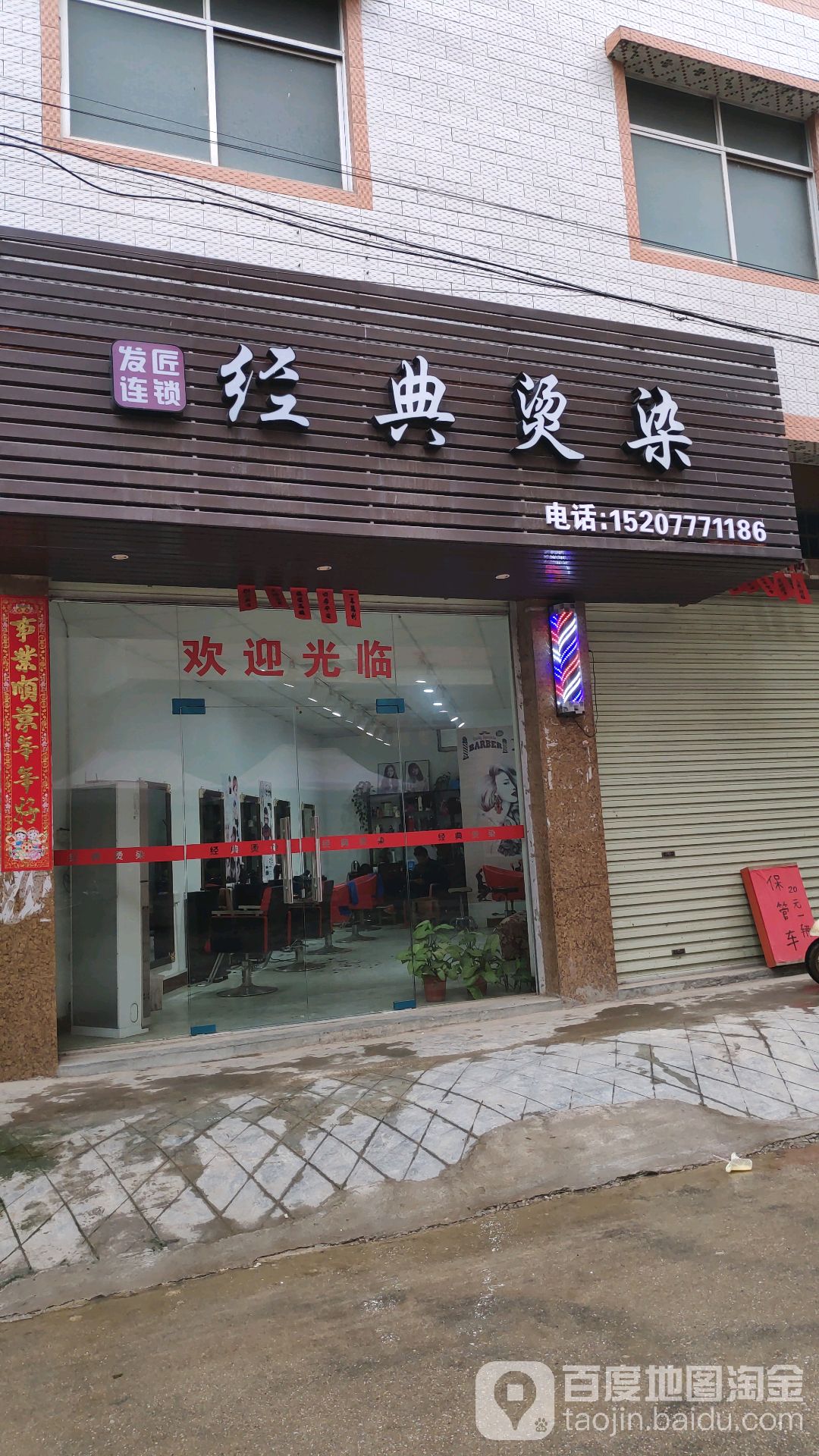 经典烫染