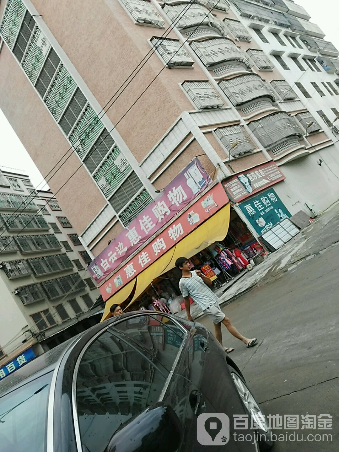 惠佳購物(赤華北路店)