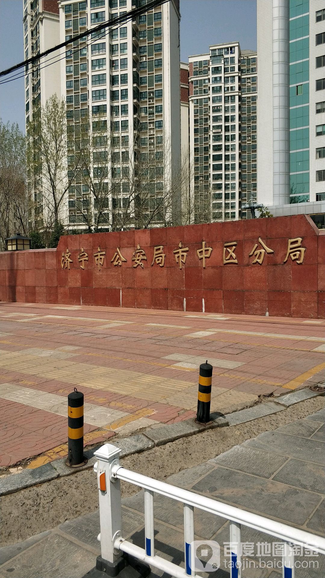 济宁市公安局市中区分局