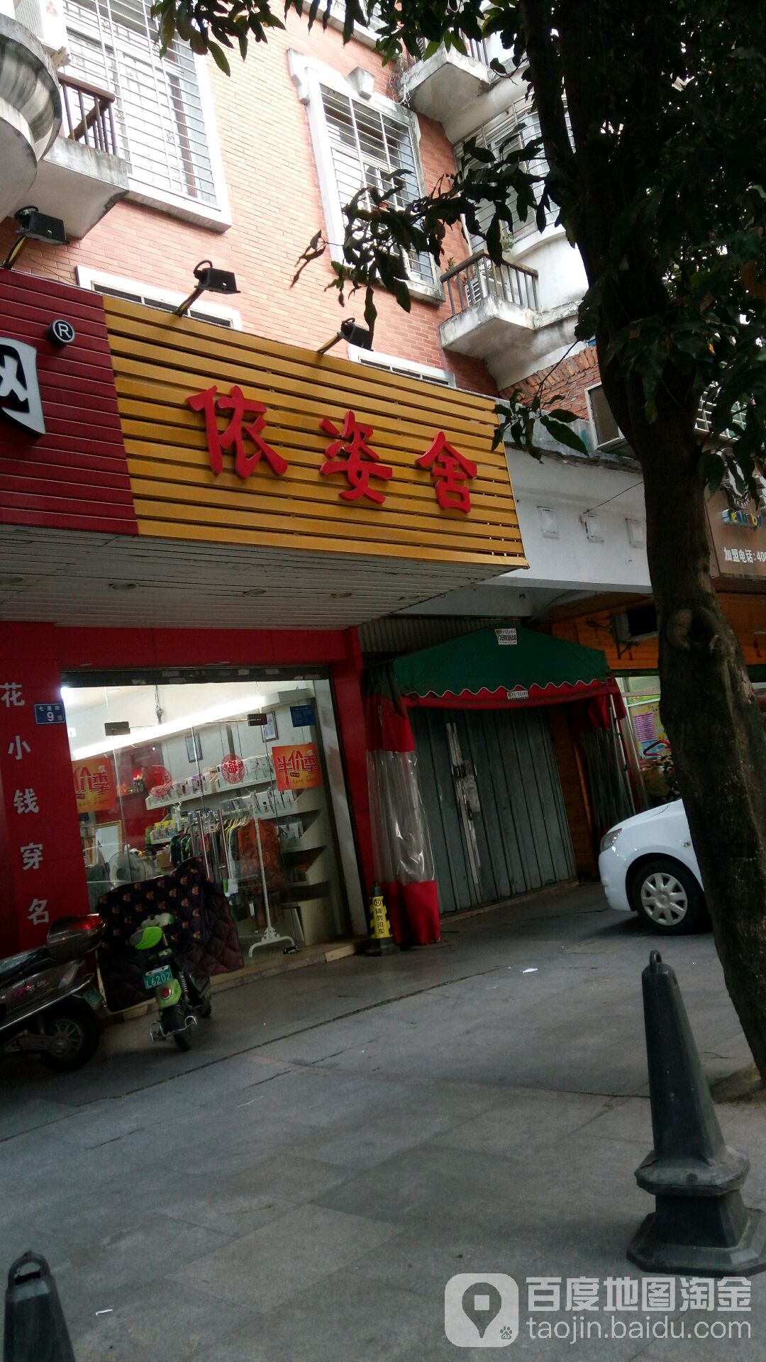 依姿舍大百