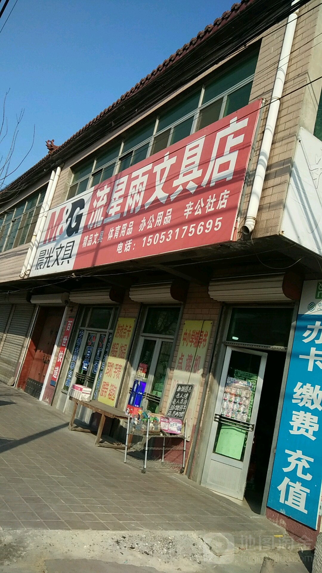 流星雨文具店