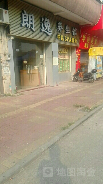 朗逸养生馆-中医SPA理疗