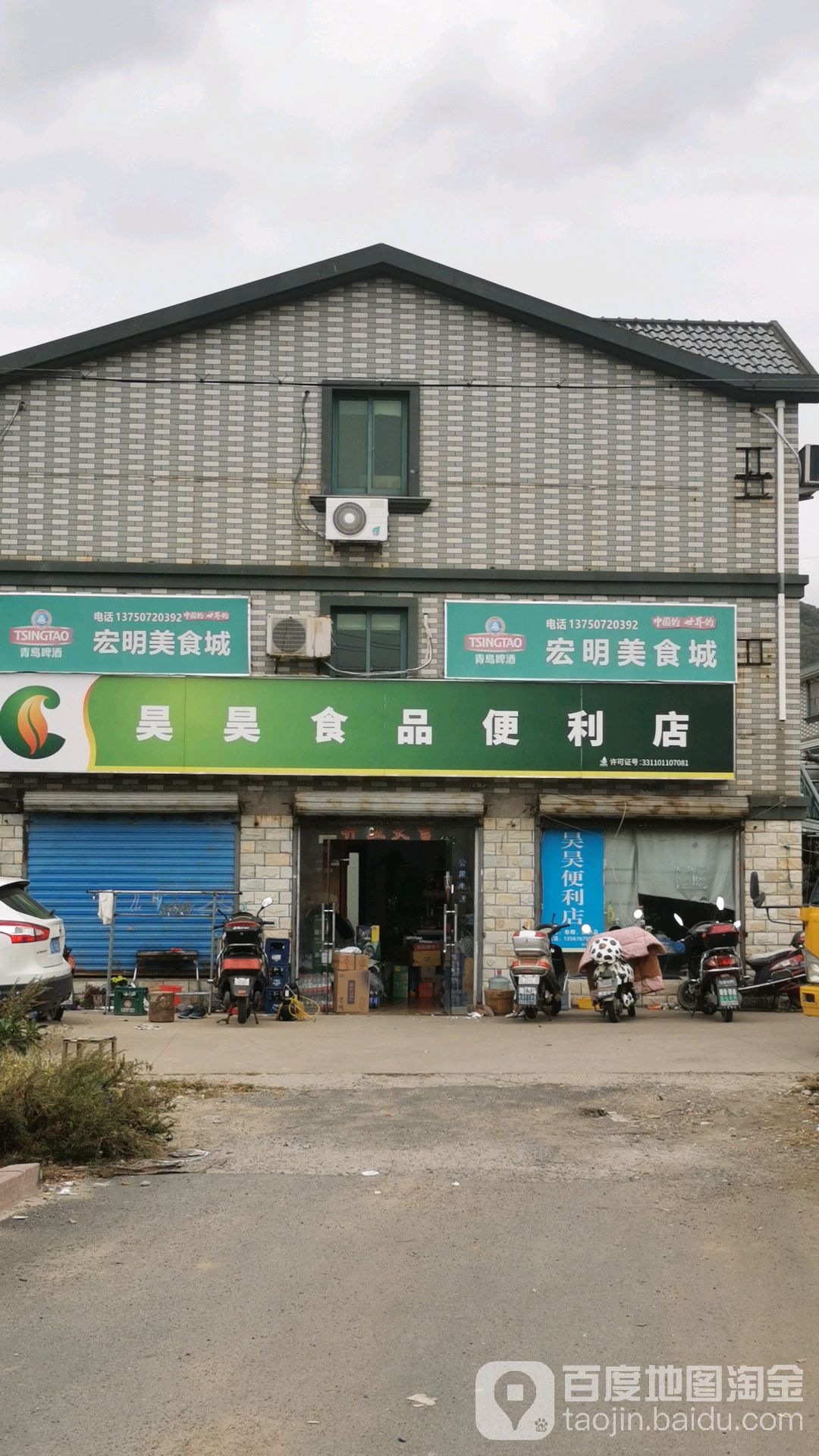 昊昊食品便利店(联碶路店)