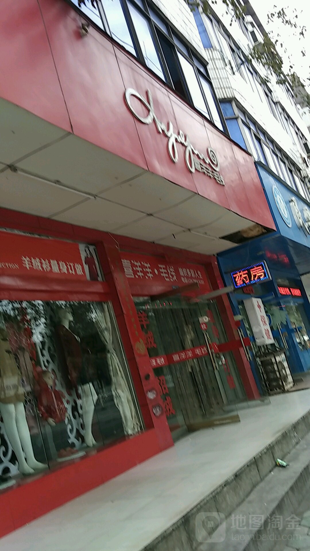 喜洋洋·毛线(劳动北路店)