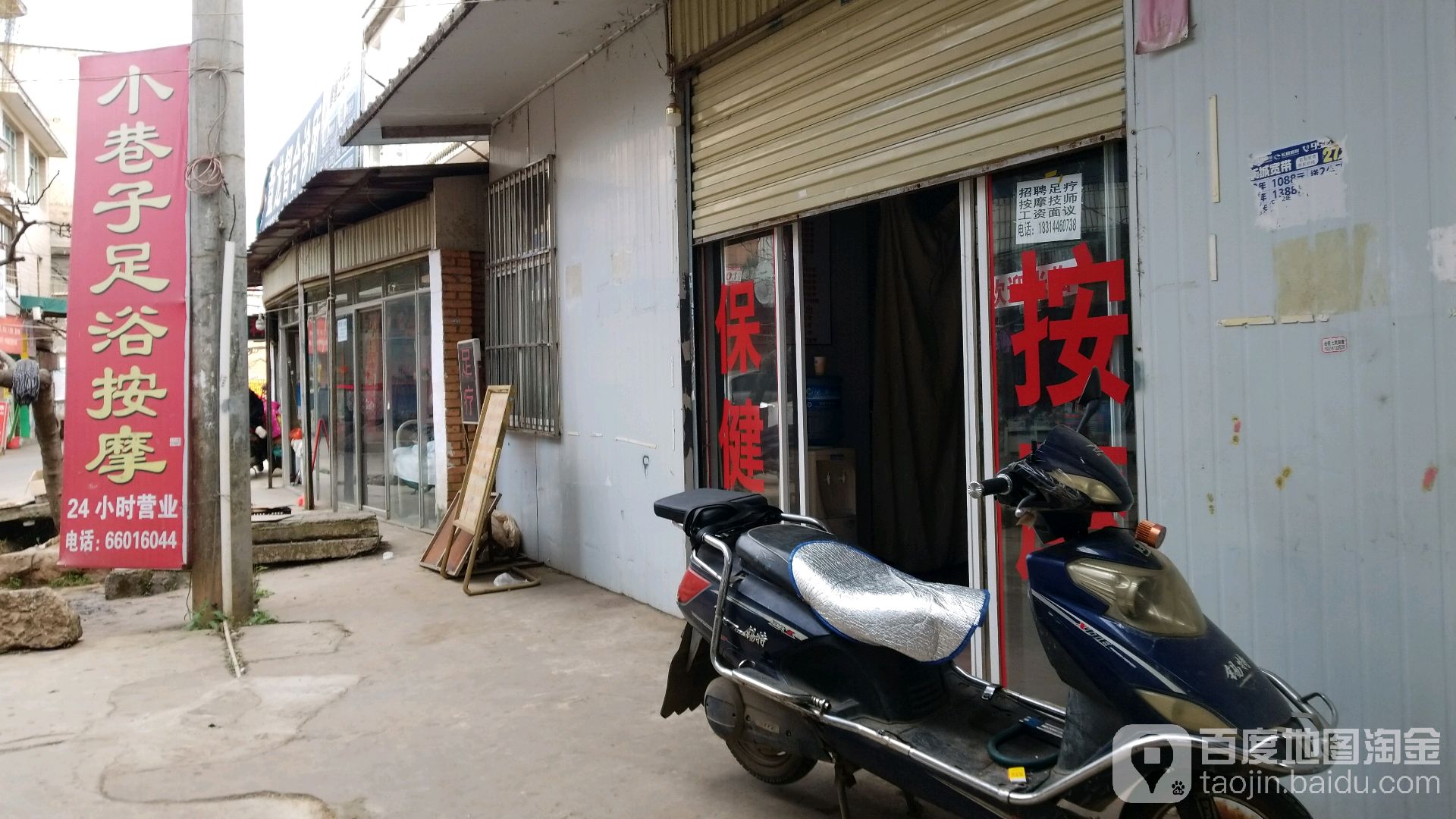 小巷子足浴按摩