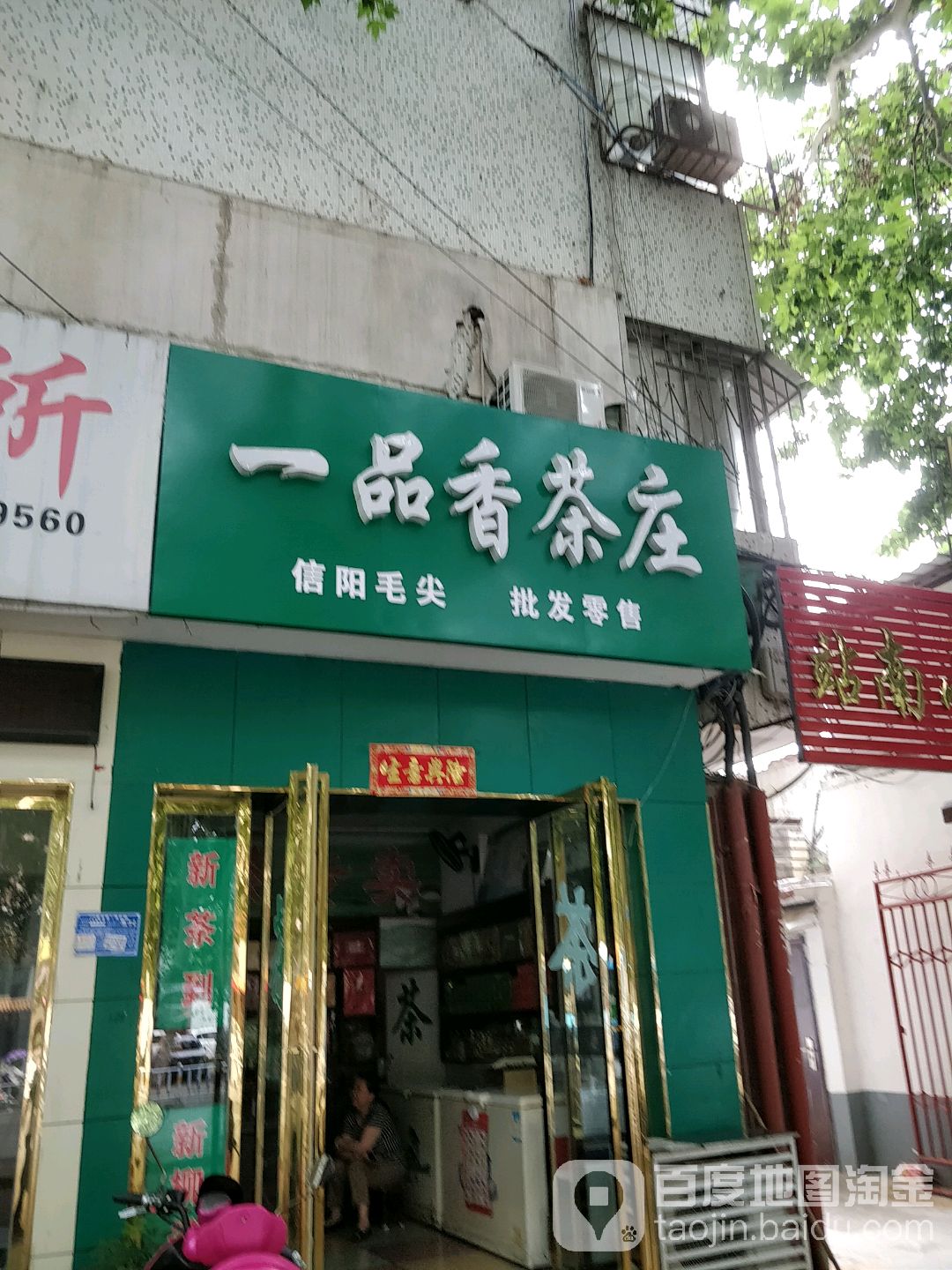 一品香茶楼(车站南路店)