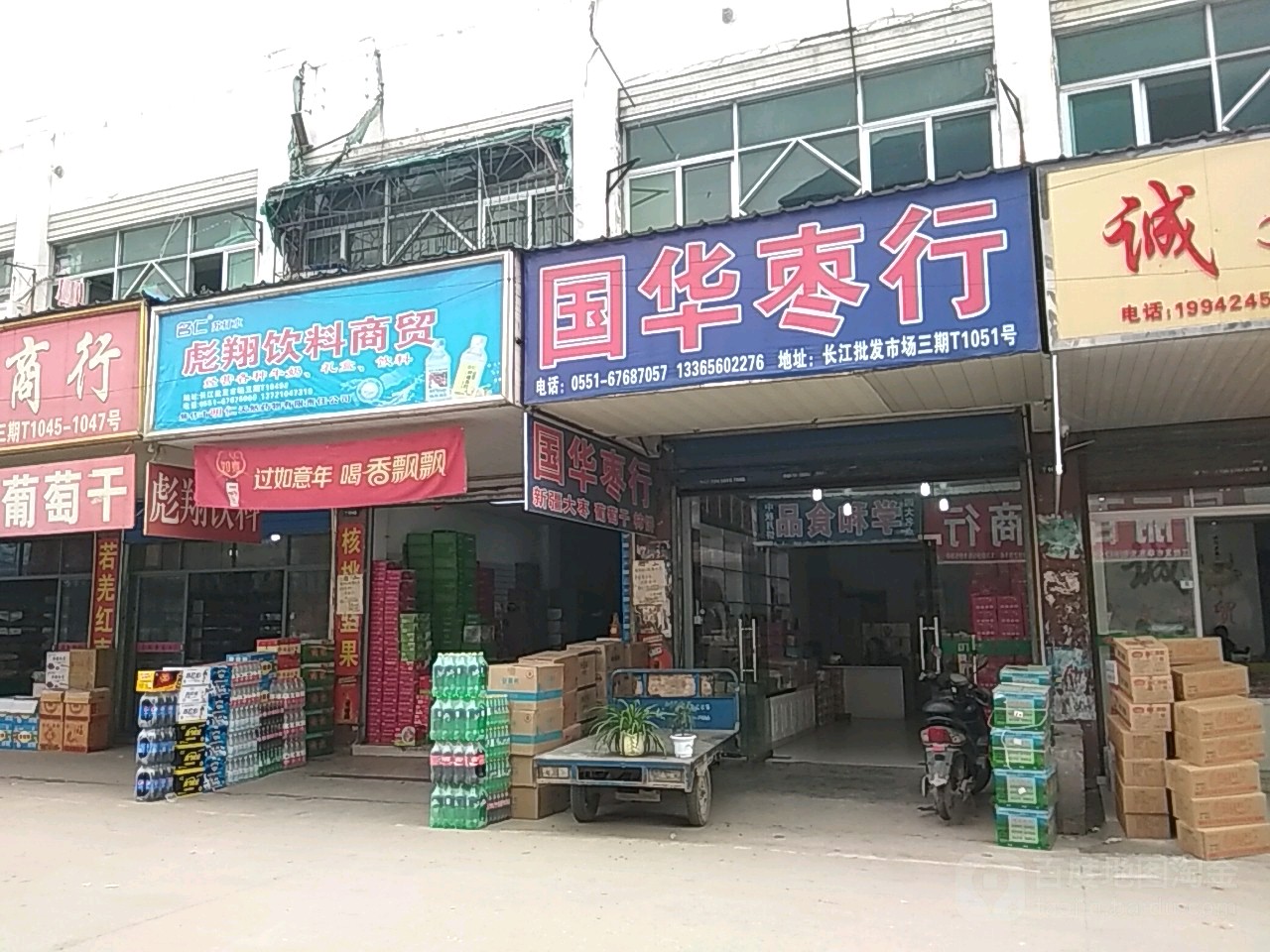 彪翔饮料商冒