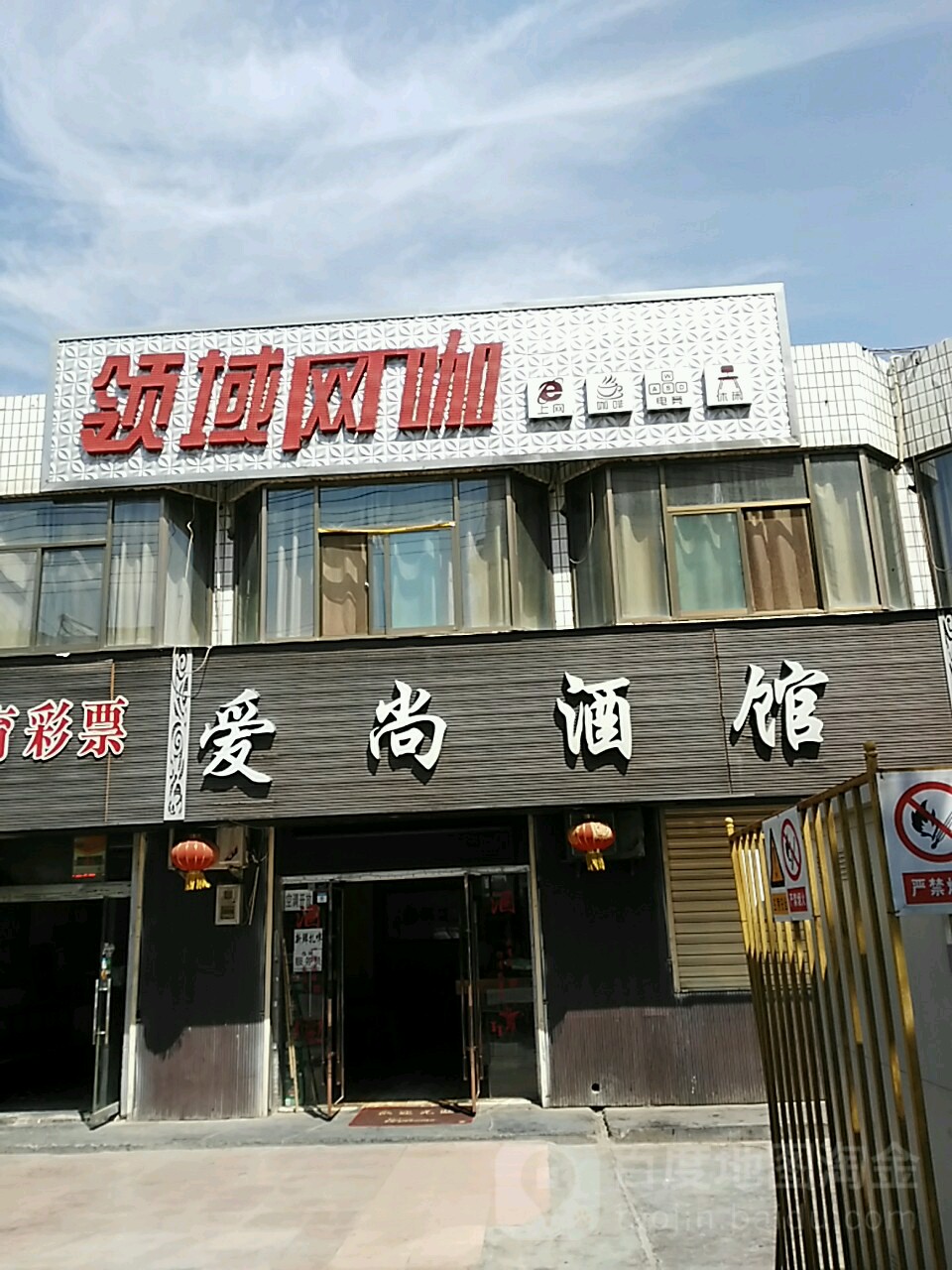 领域网咖(张苏滩路店)