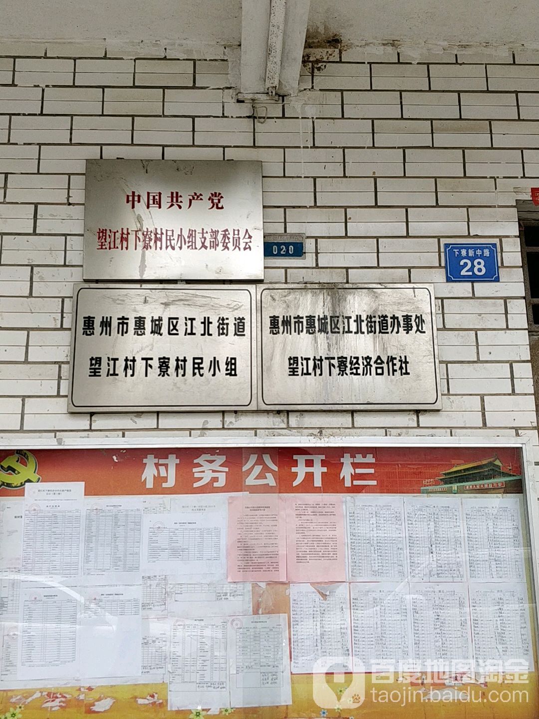 江北街道办事处望江村下寮经济合作社