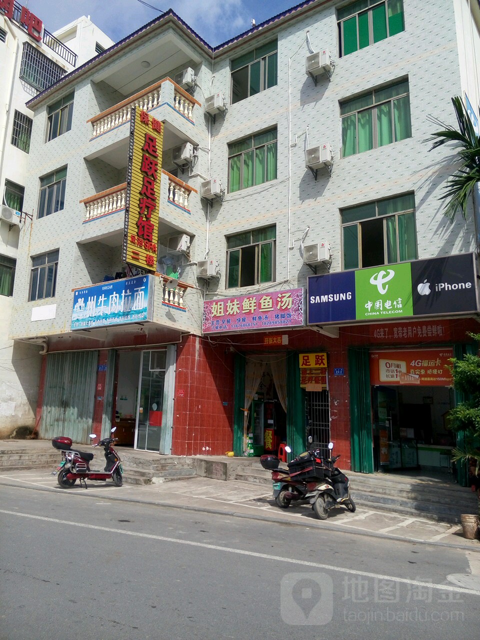 足跃足疗馆