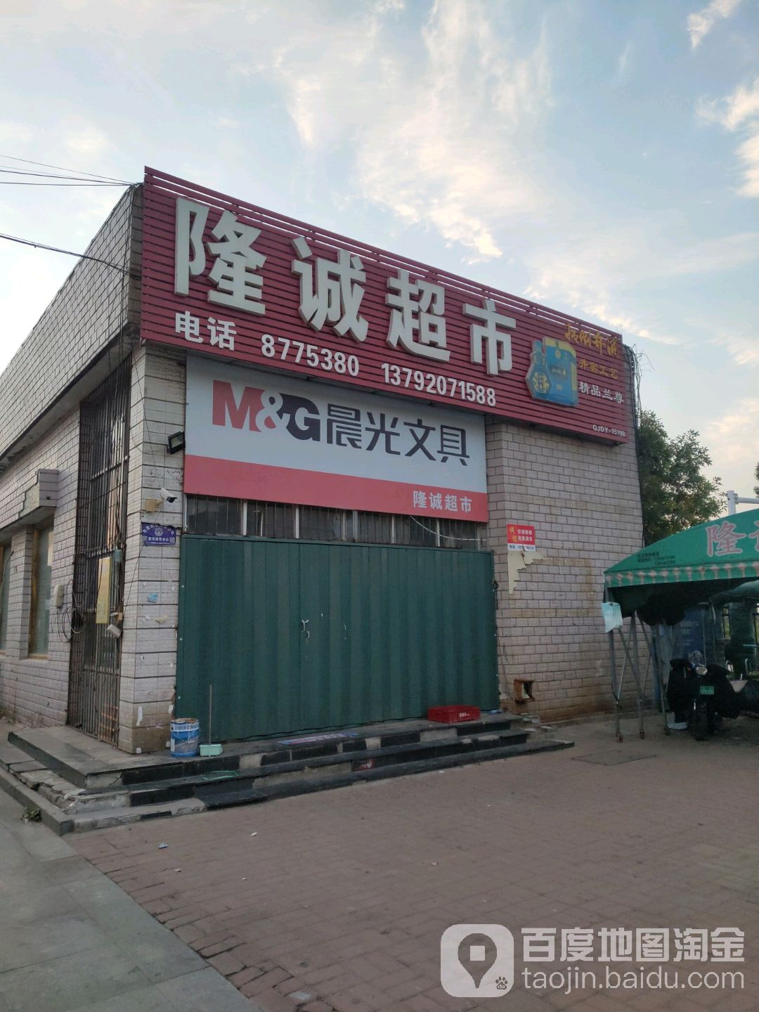 隆诚超市(永幸路店)