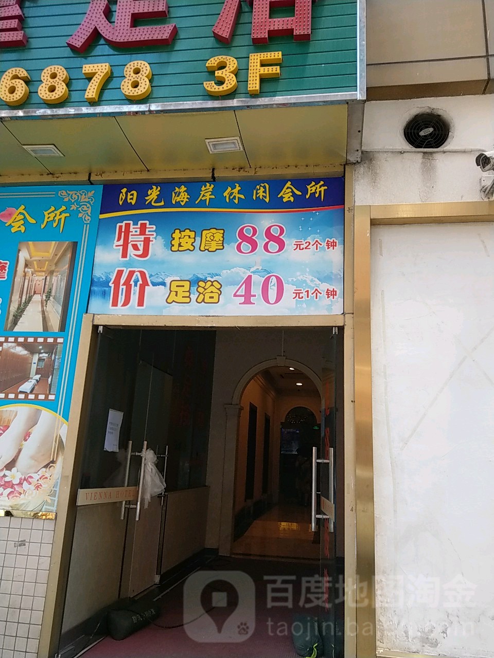 阳光海岸休闲会所