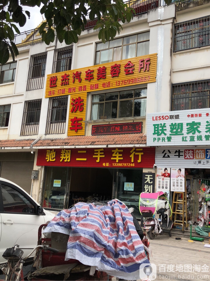 驰翔二手车行