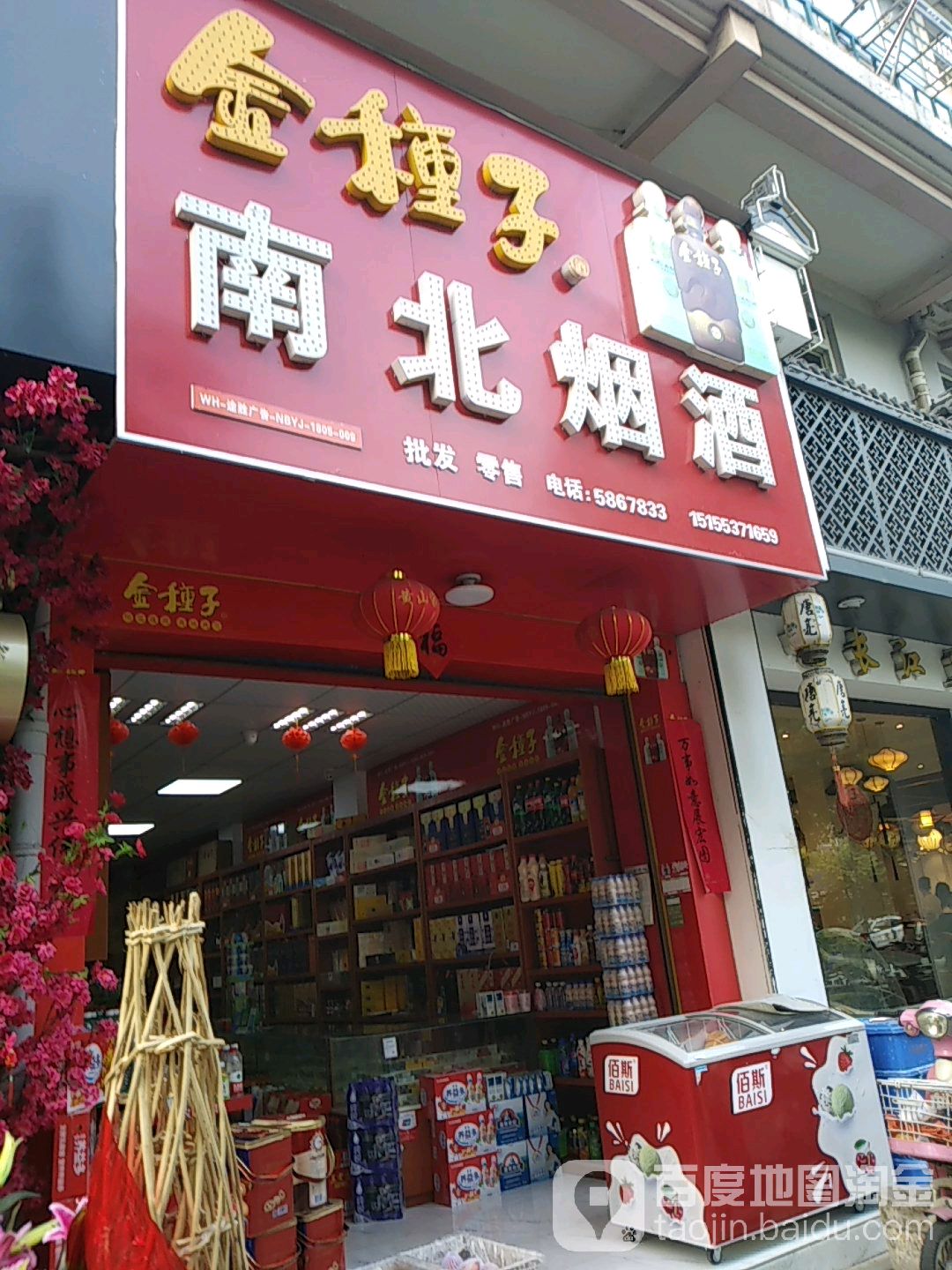 南北烟酒
