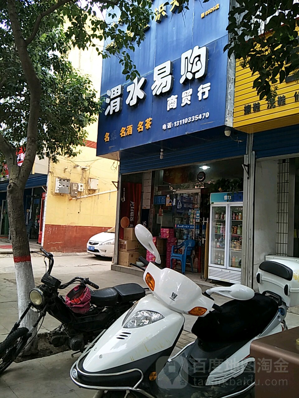渭水易购(商贸行)