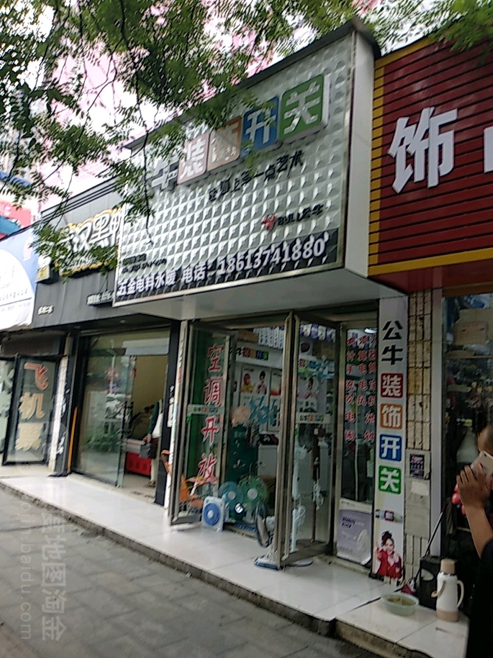 公牛装饰开关(羊山街店)