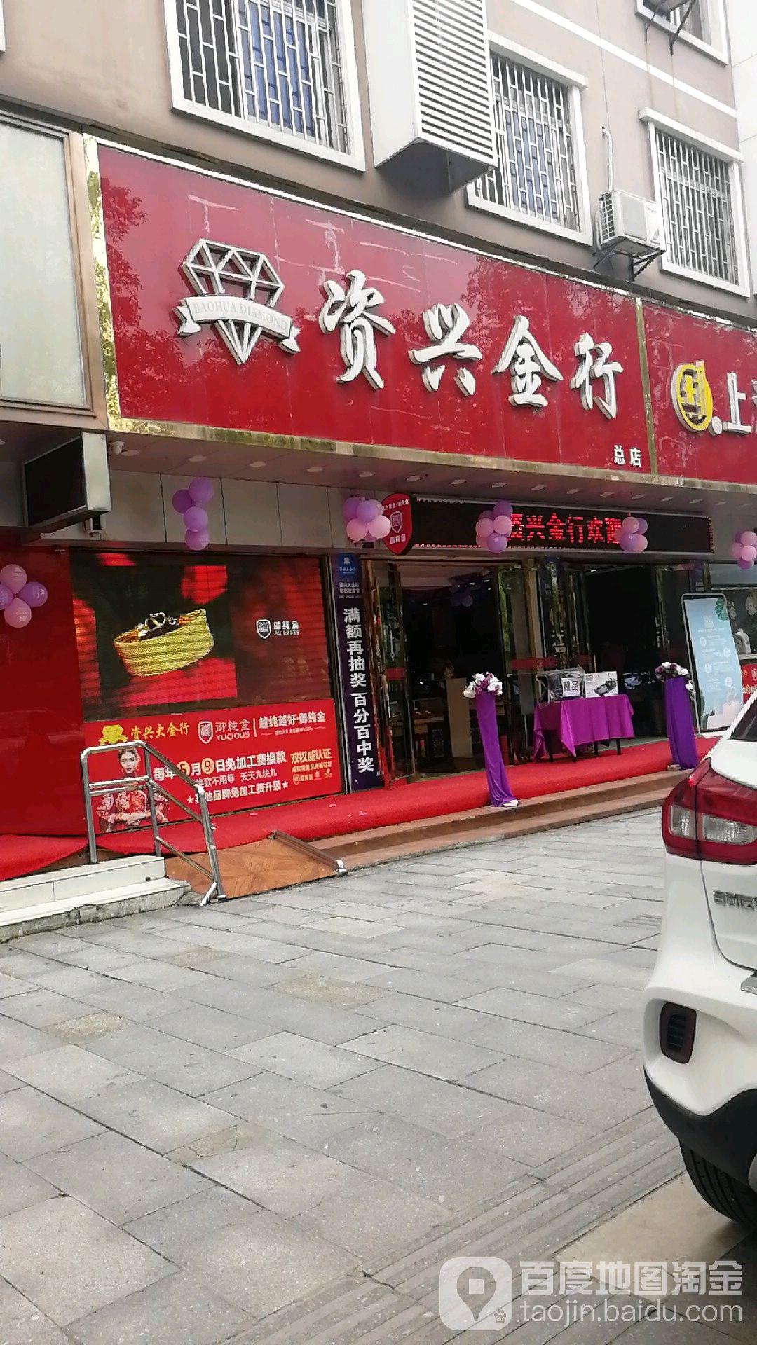 资兴金行(总店)
