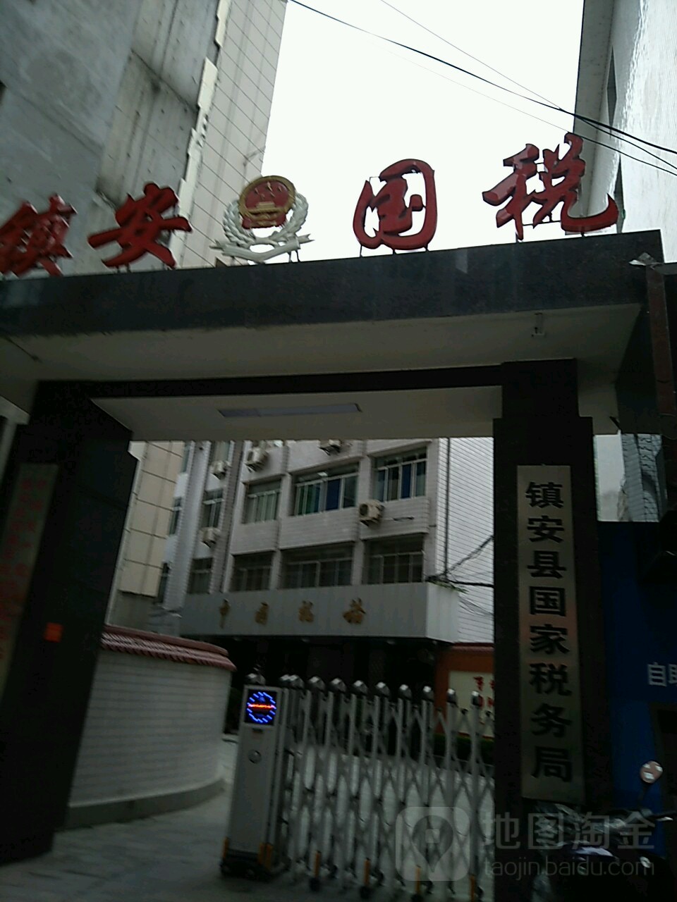 镇安县国家税务局