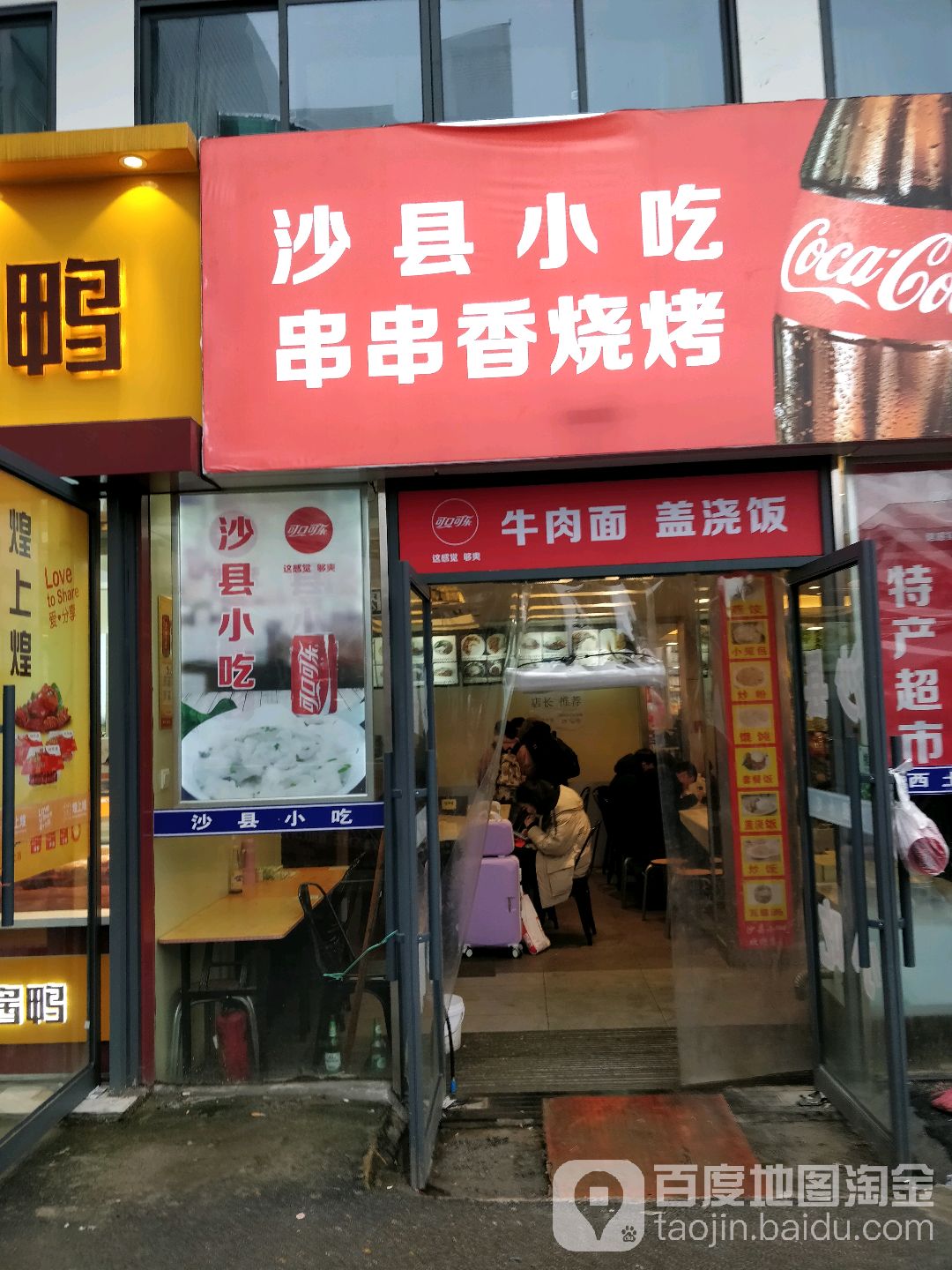 沙县小吃(二七南路店)