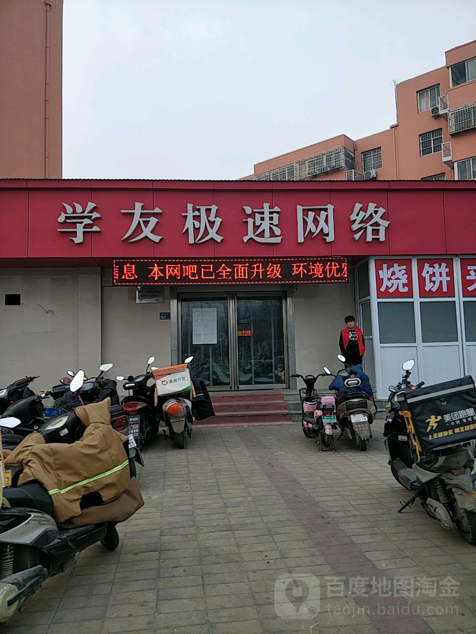 学友电竞馆(相济路店)