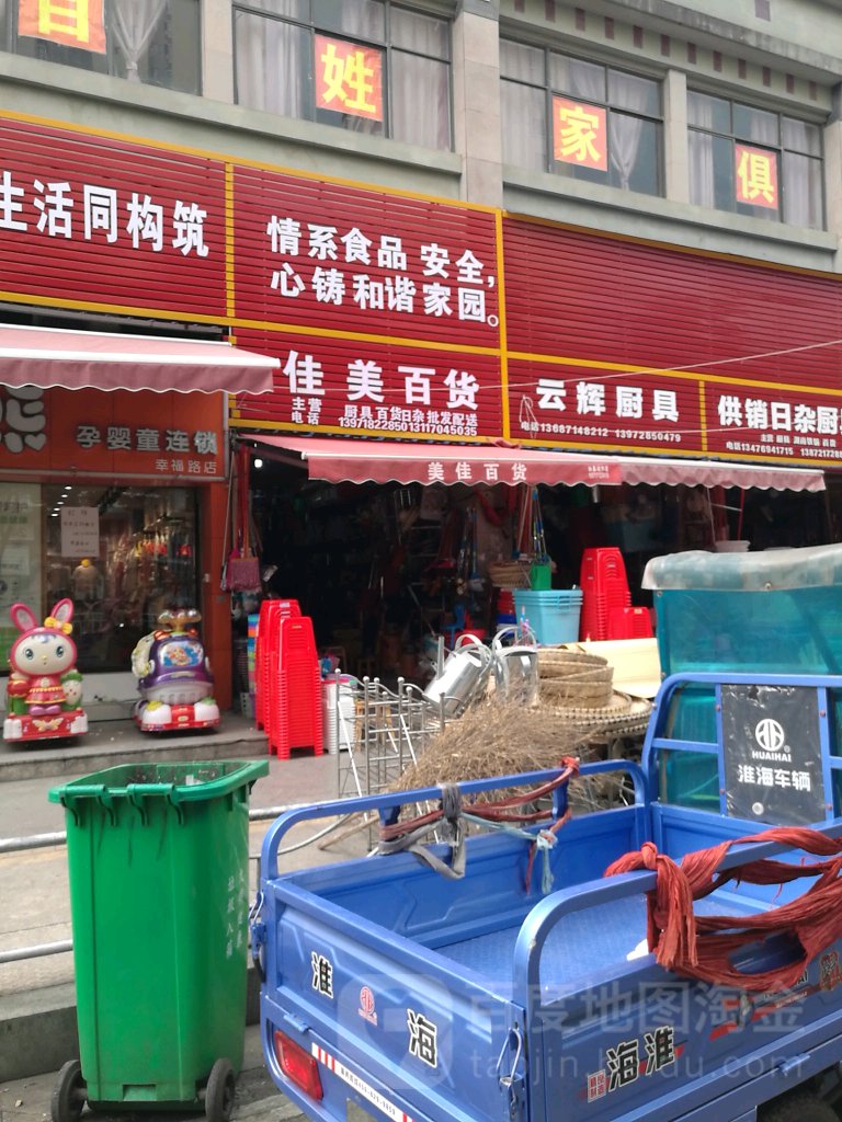 佳妹百货(温泉中心市场店)