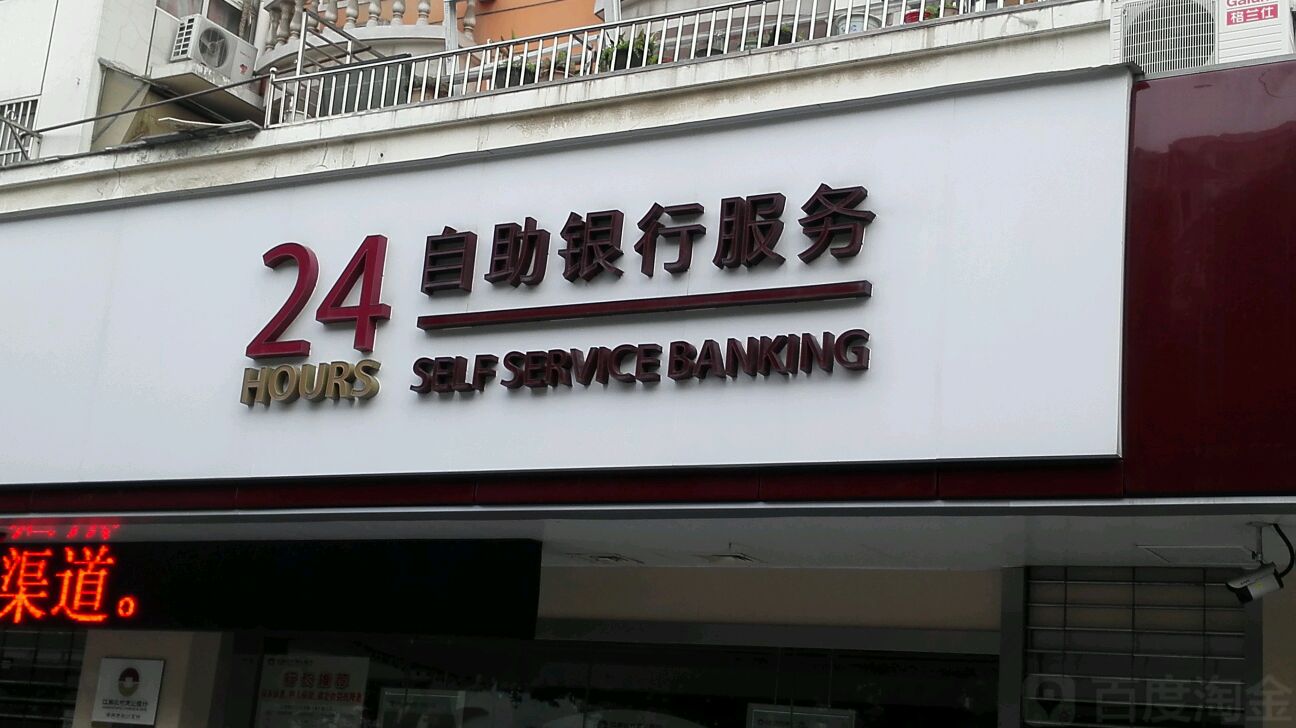 江南农村商业银行(24小时自动服务银行),电话,路线,公交,地址,地图