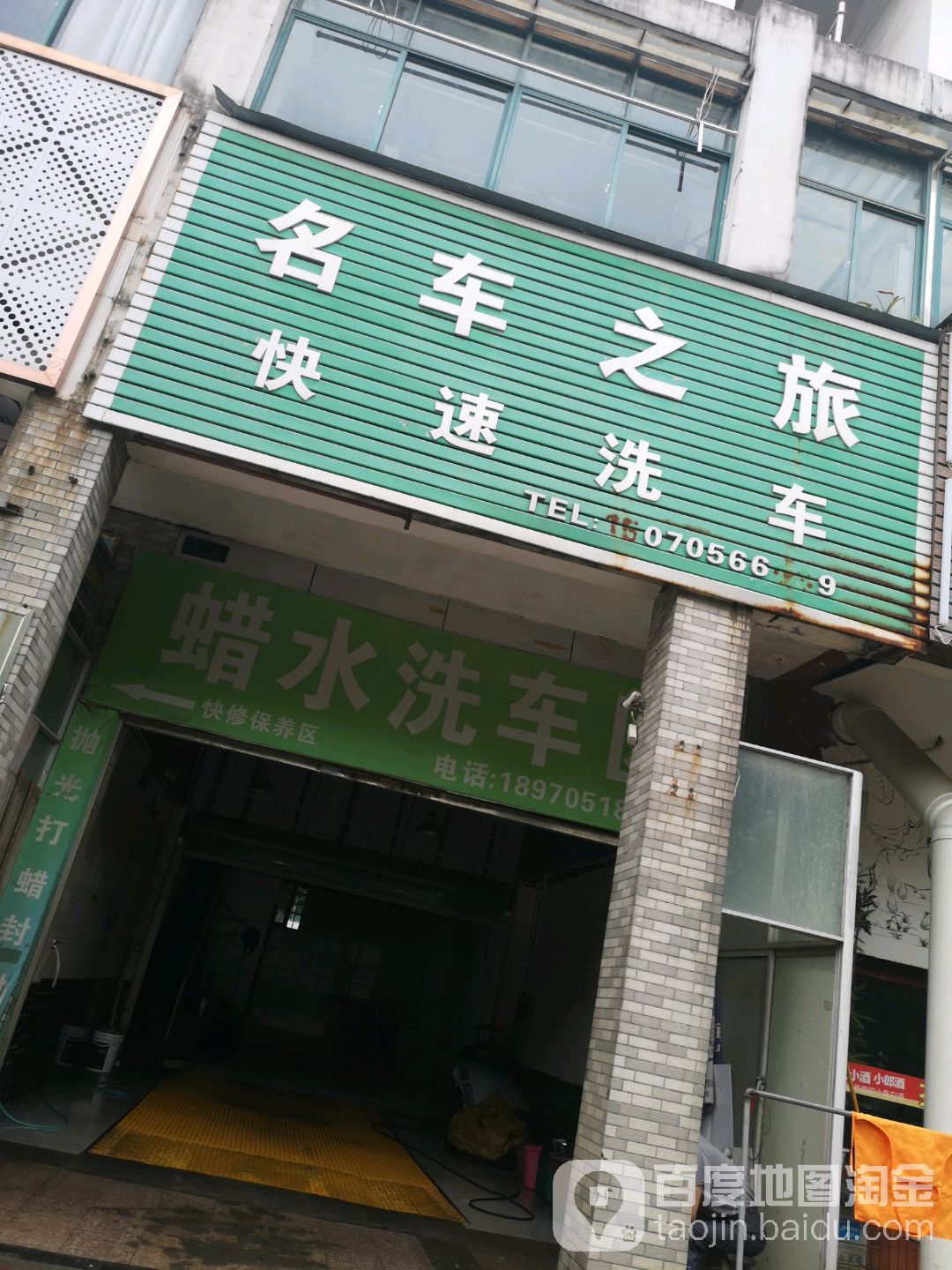 名车之旅汽车美容(途虎学府路店)