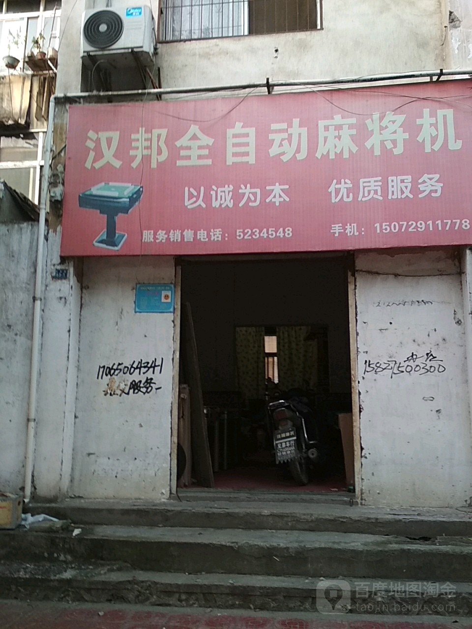 汉邦全自动麻将机