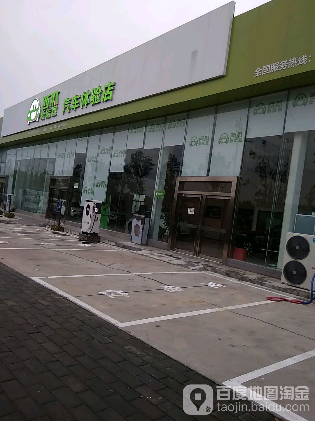 眉县西瓜新能源汽车体验店(宝鸡优品钧茂汽车销售服务有限公司)