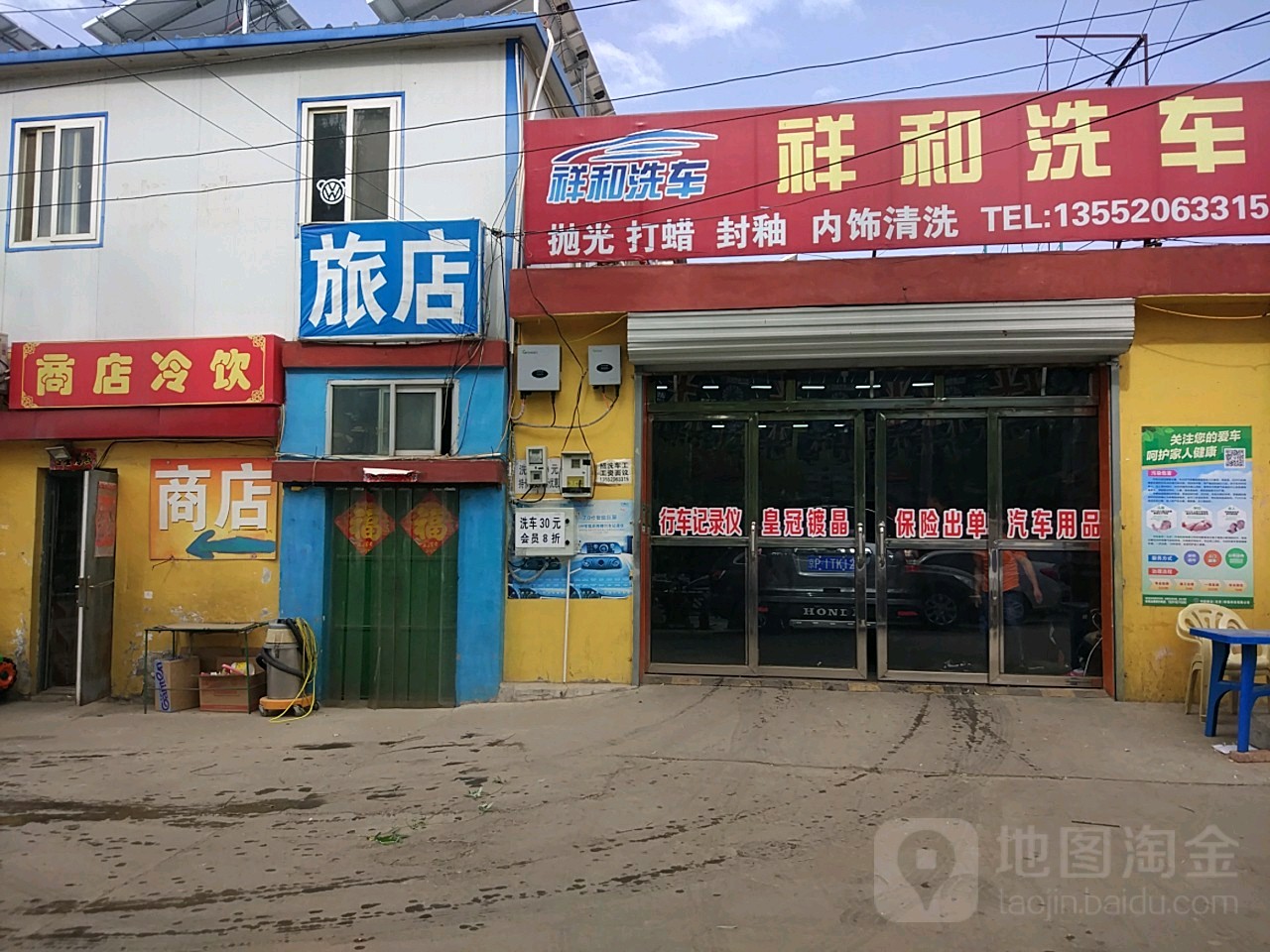 祥和汽车贴膜(青春路店)