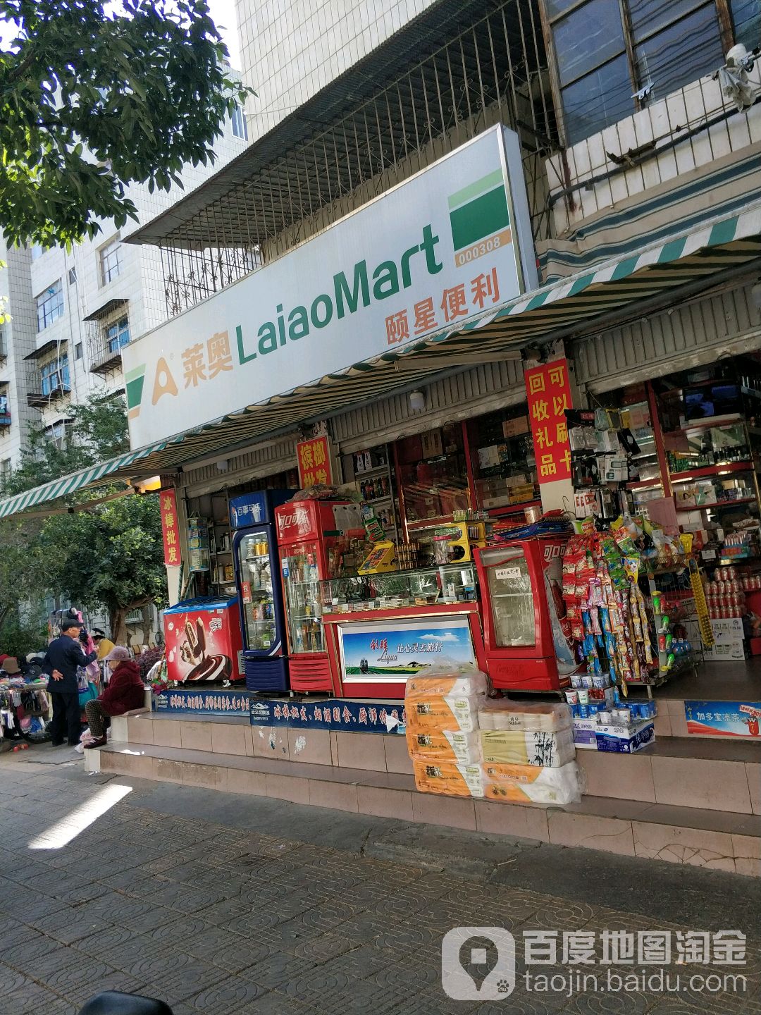 颐兴便利店(金星小区店)