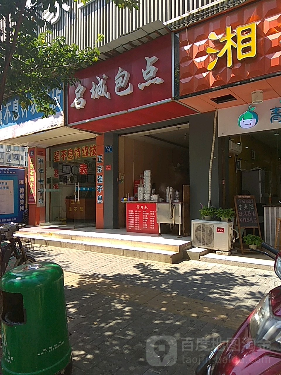 名城羔点(高山街店)