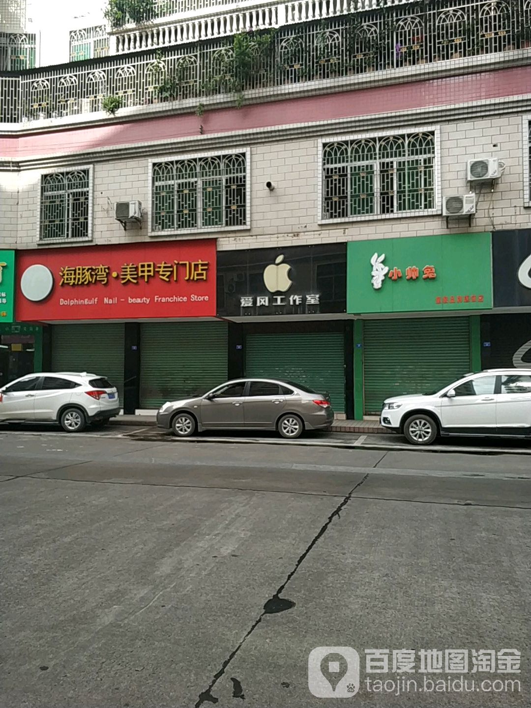 海豚湾美甲专门店(南门商业街店)