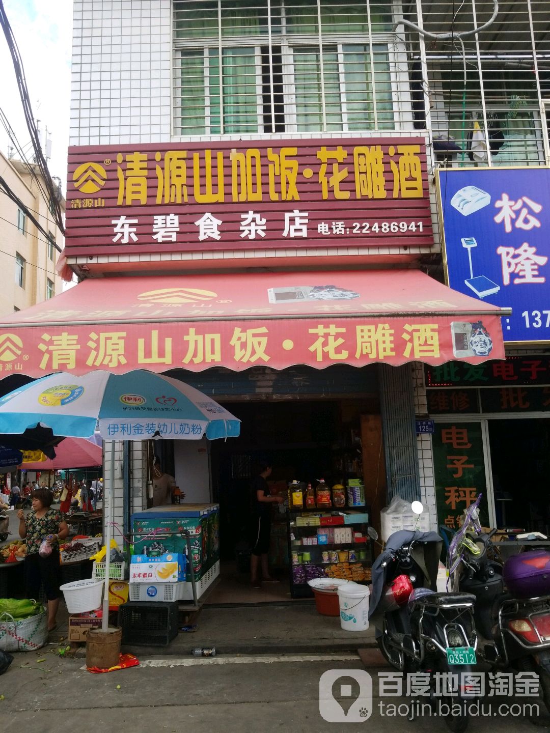 东碧食杂店