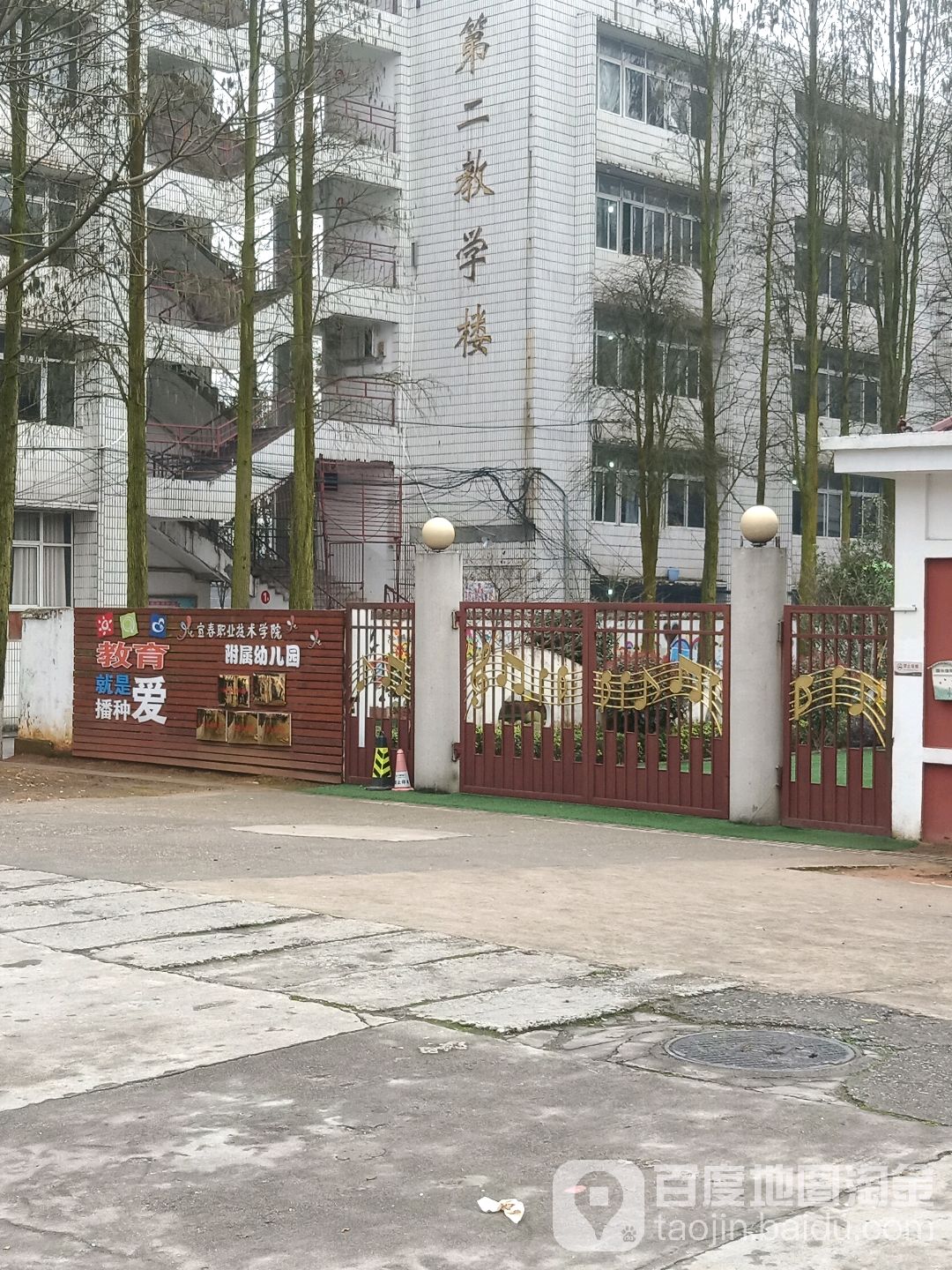 宜春职业技术学院-附属幼儿园的图片