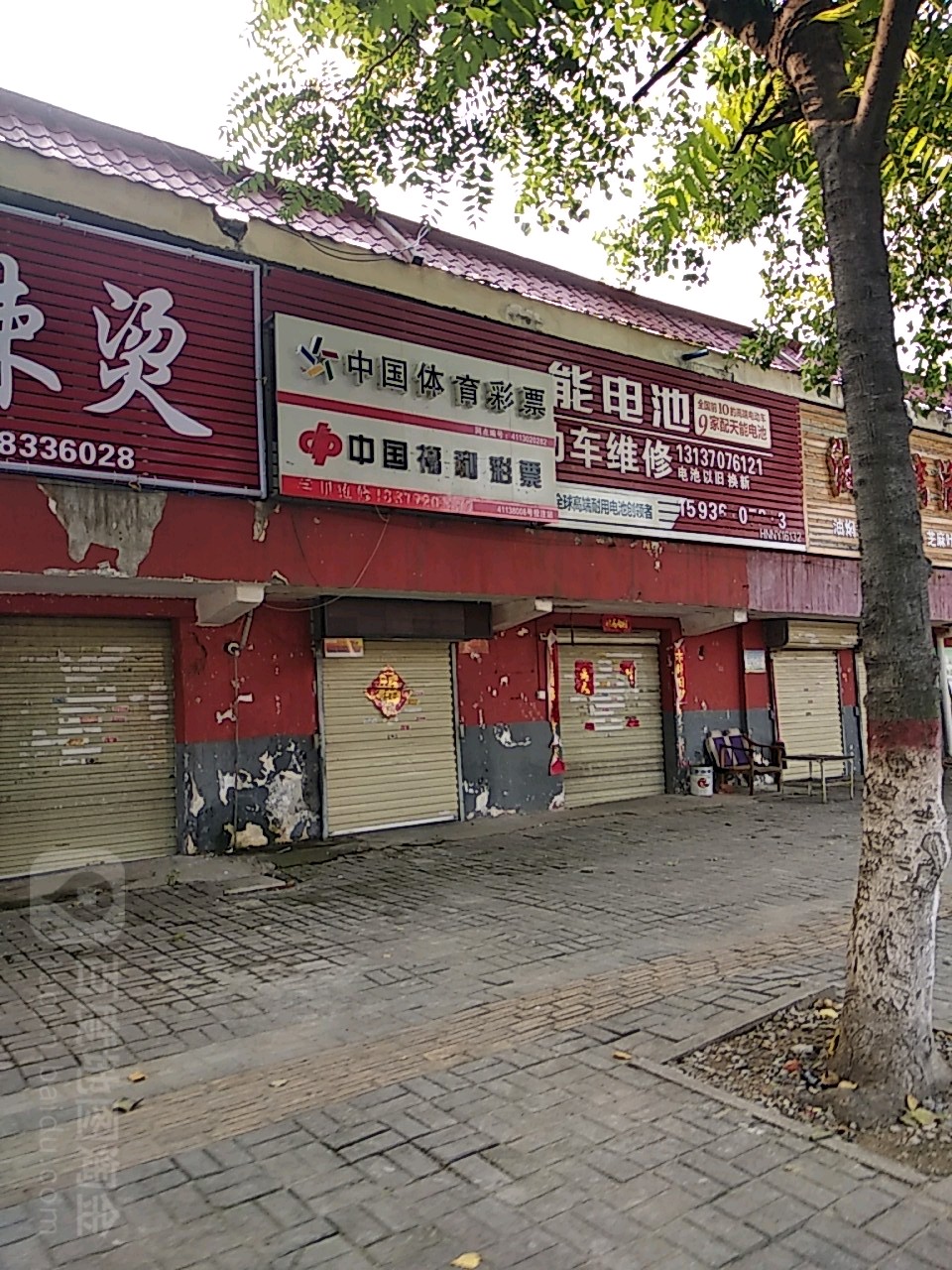 中国体育彩票(天冠大道店)