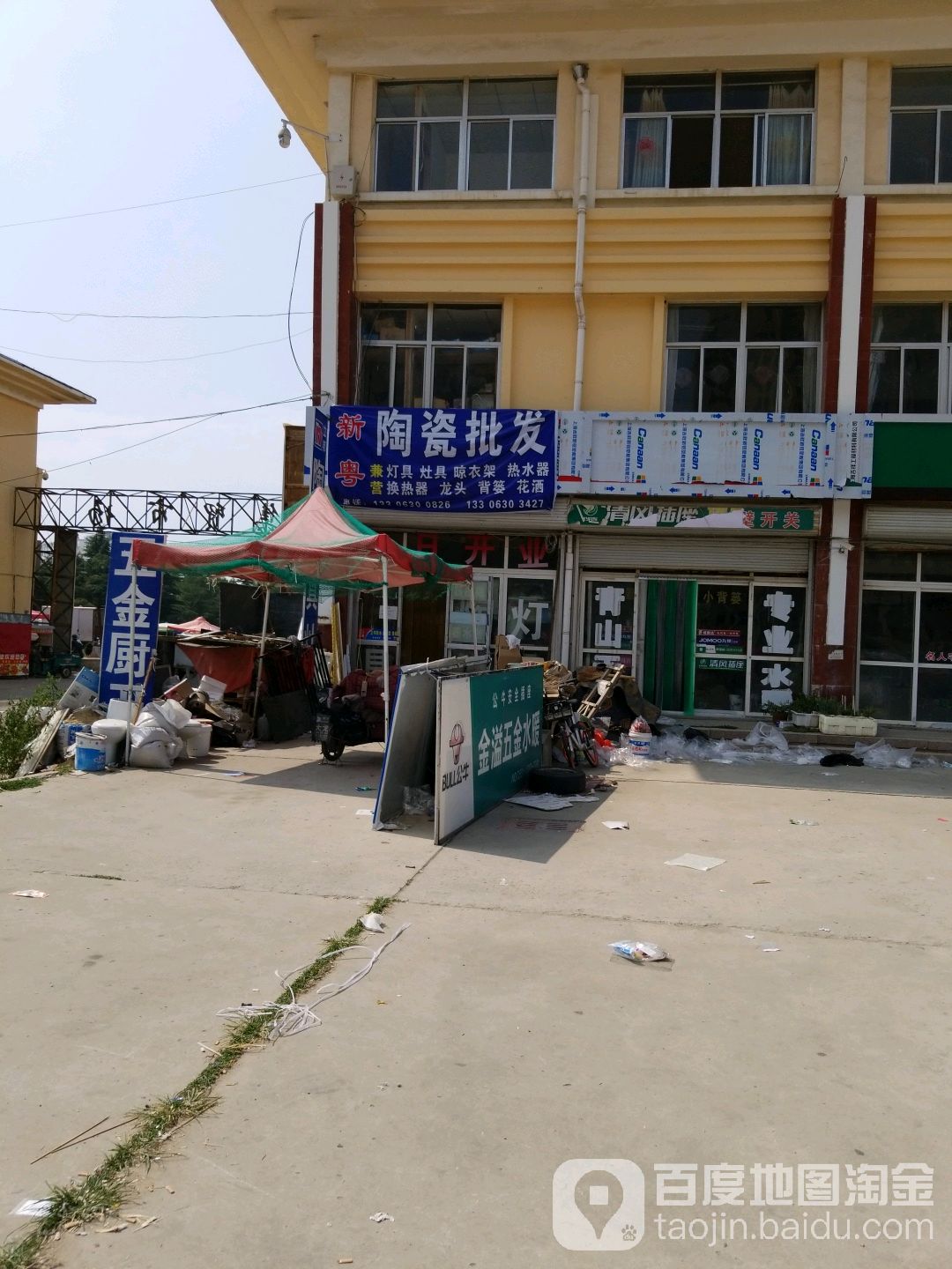 新粤陶瓷批发(东莱海旧货市场店)