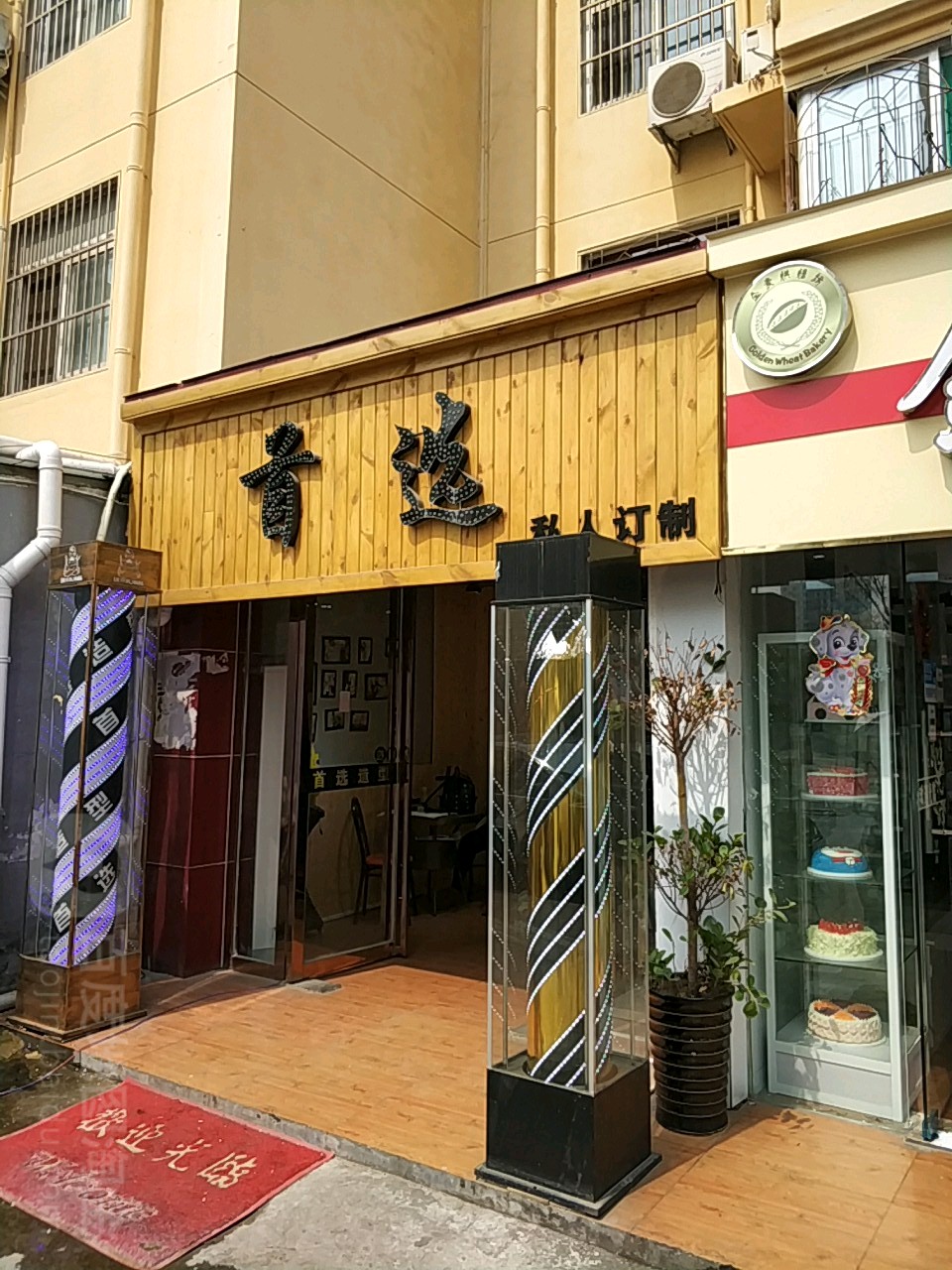 首选 (宝业东城广场店)