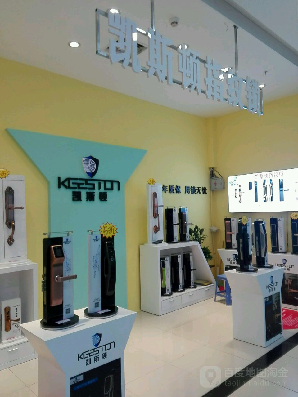 凯斯顿指纹锁(石桥广场店)
