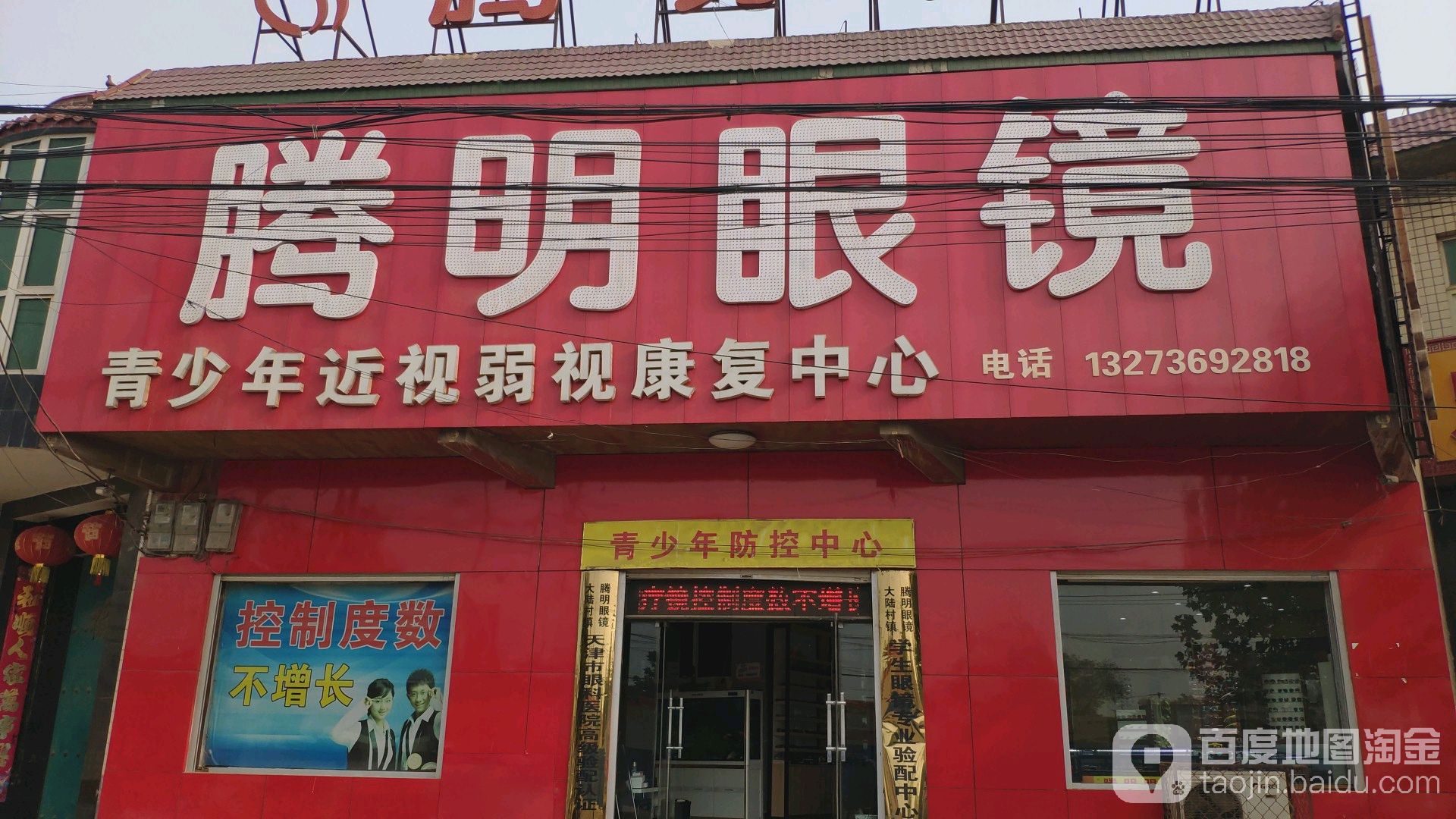 腾明眼睛(大陆村店)