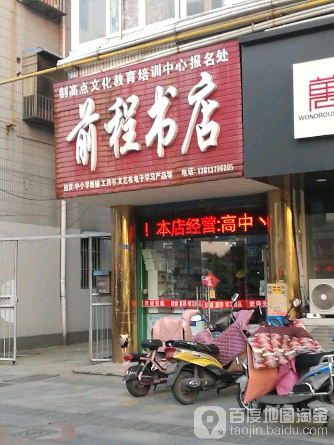 前程书点(草坝南路店)