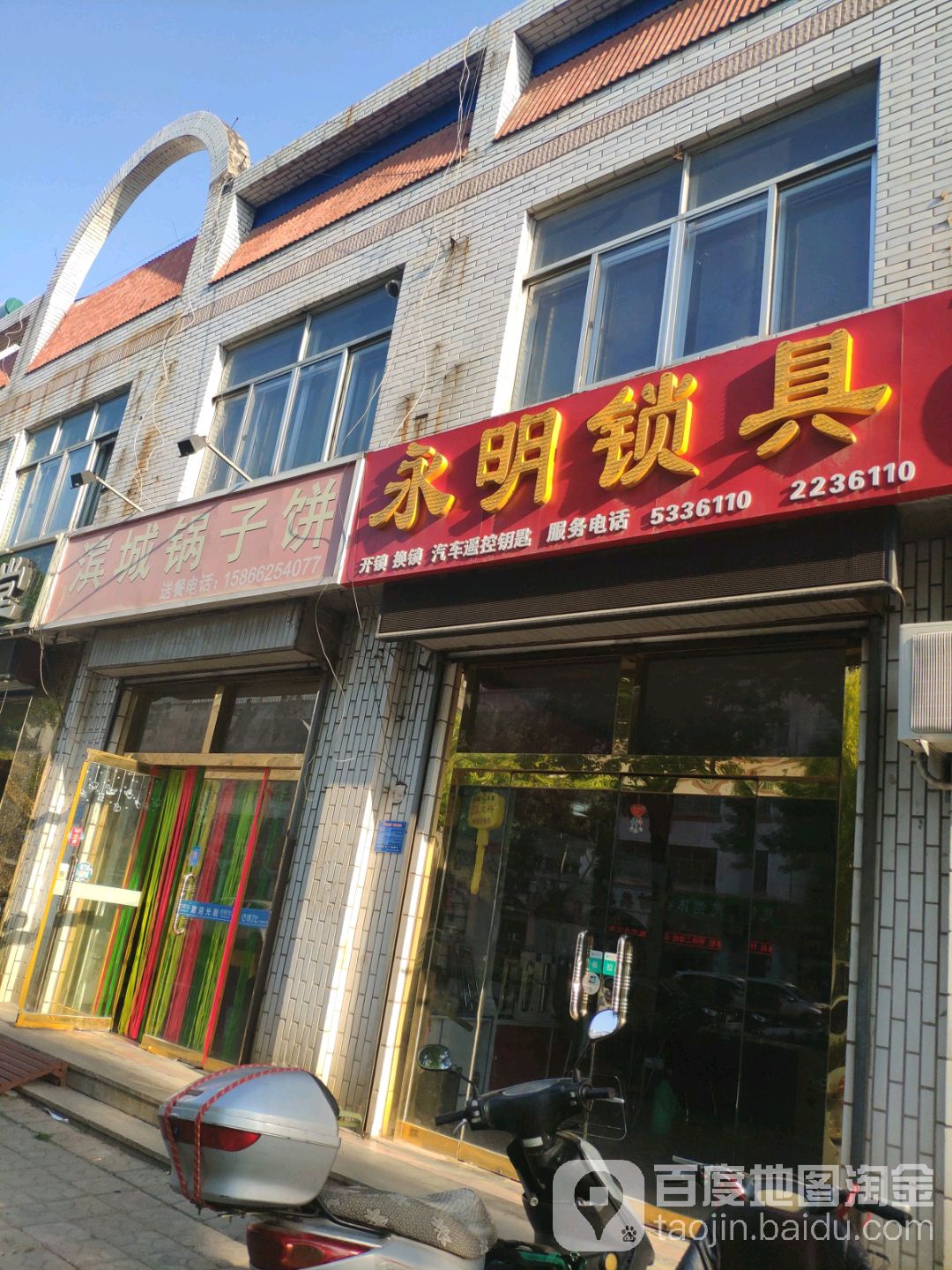 永明锁具
