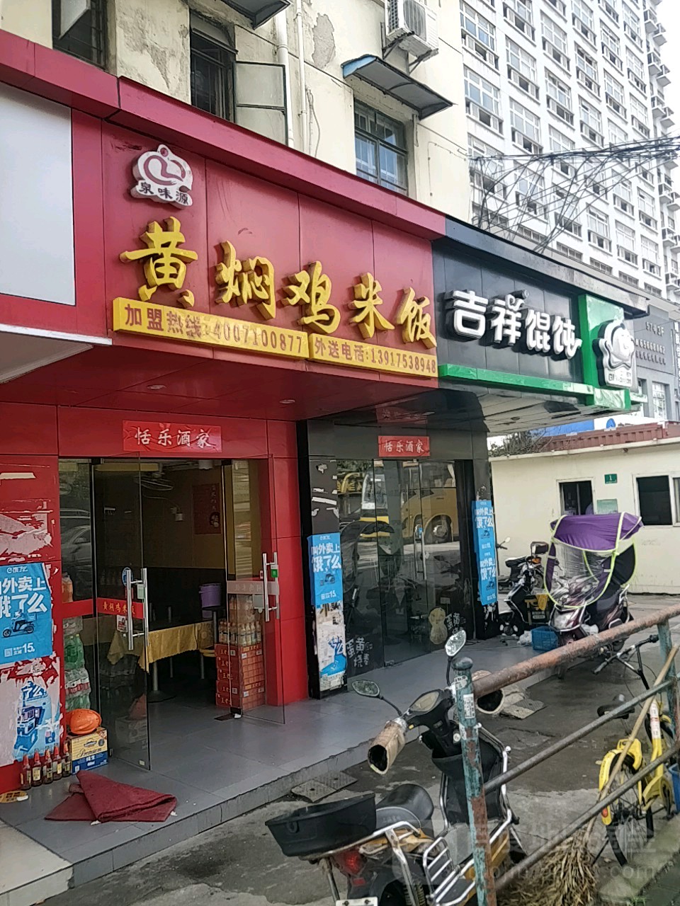 吉祥馄饨(图们店)
