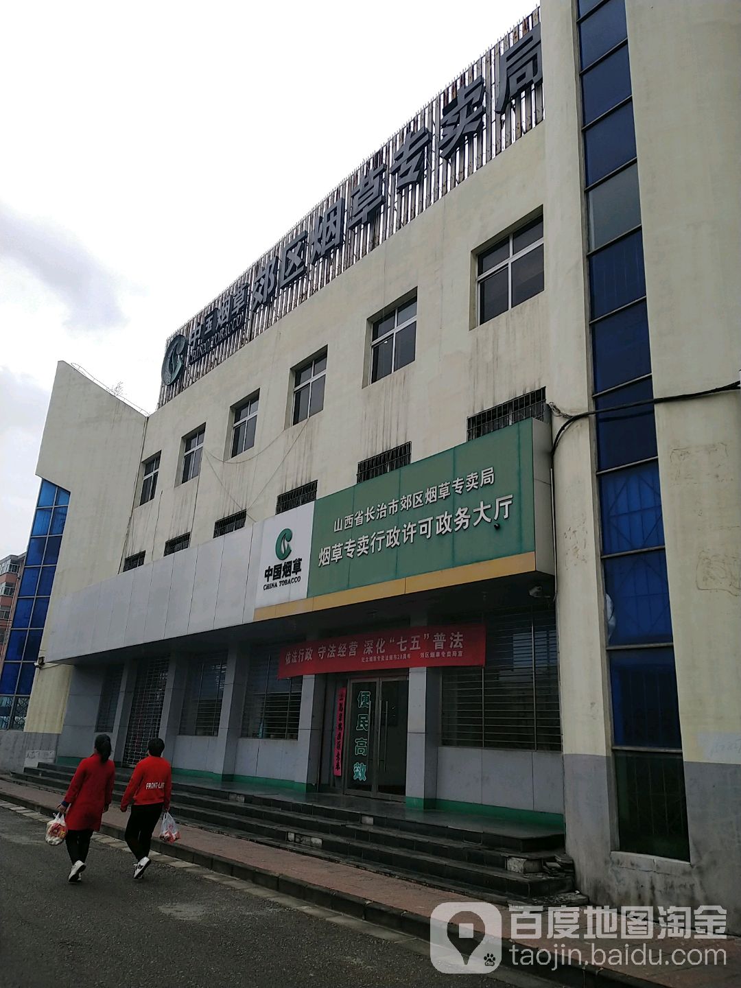 山西省长治市郊区烟草专卖局烟草专卖行政许可政务大厅